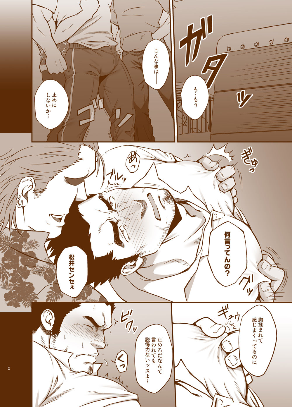 Sudare Nagori page 8 full