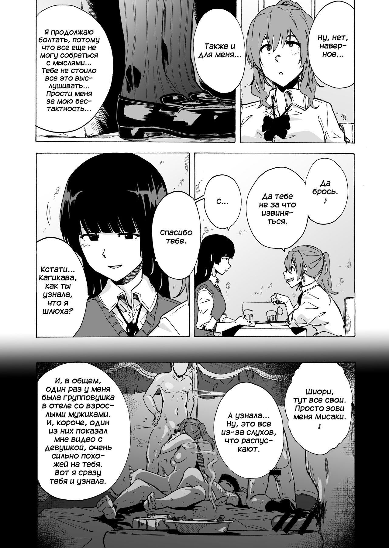 GAME OF BITCHES 2 page 10 full