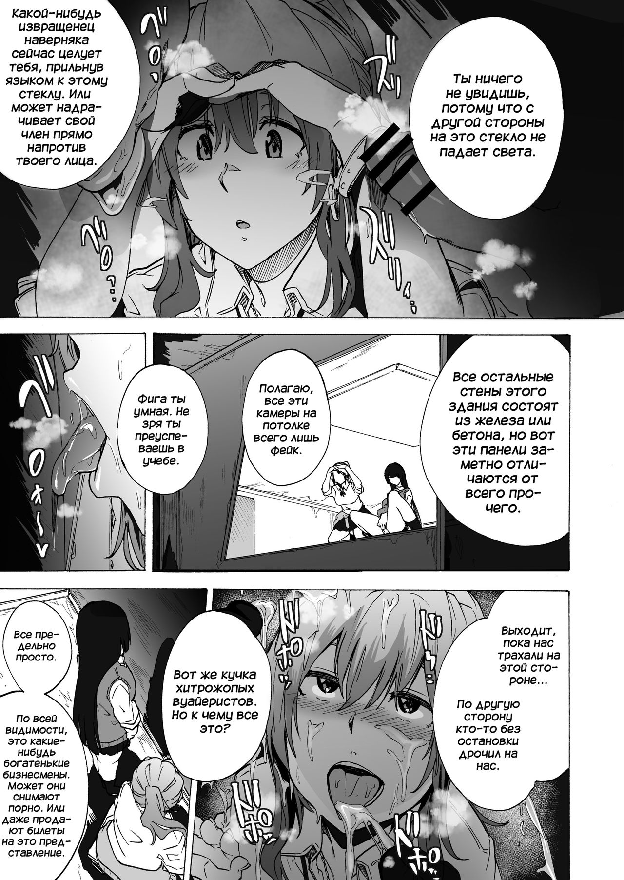 GAME OF BITCHES 2 page 7 full