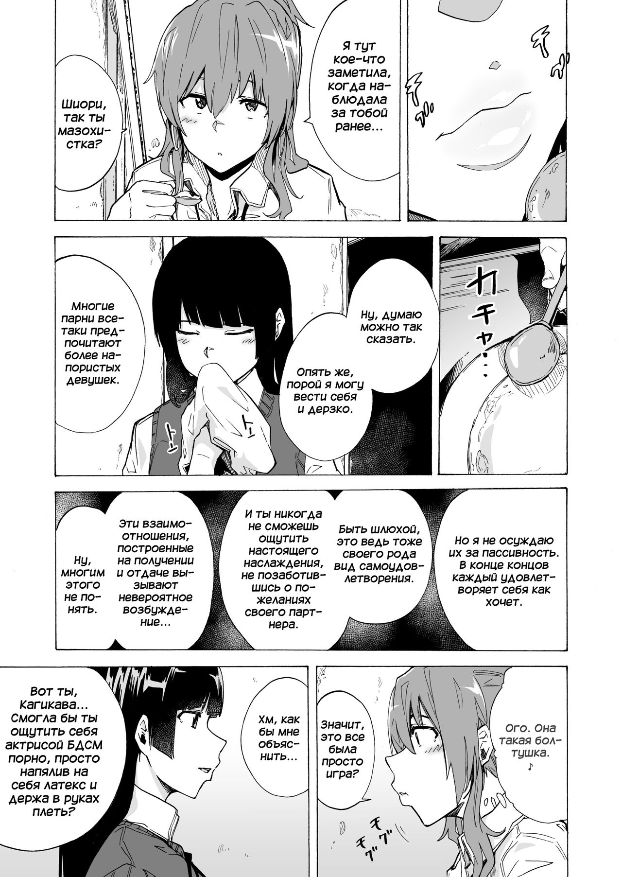 GAME OF BITCHES 2 page 9 full