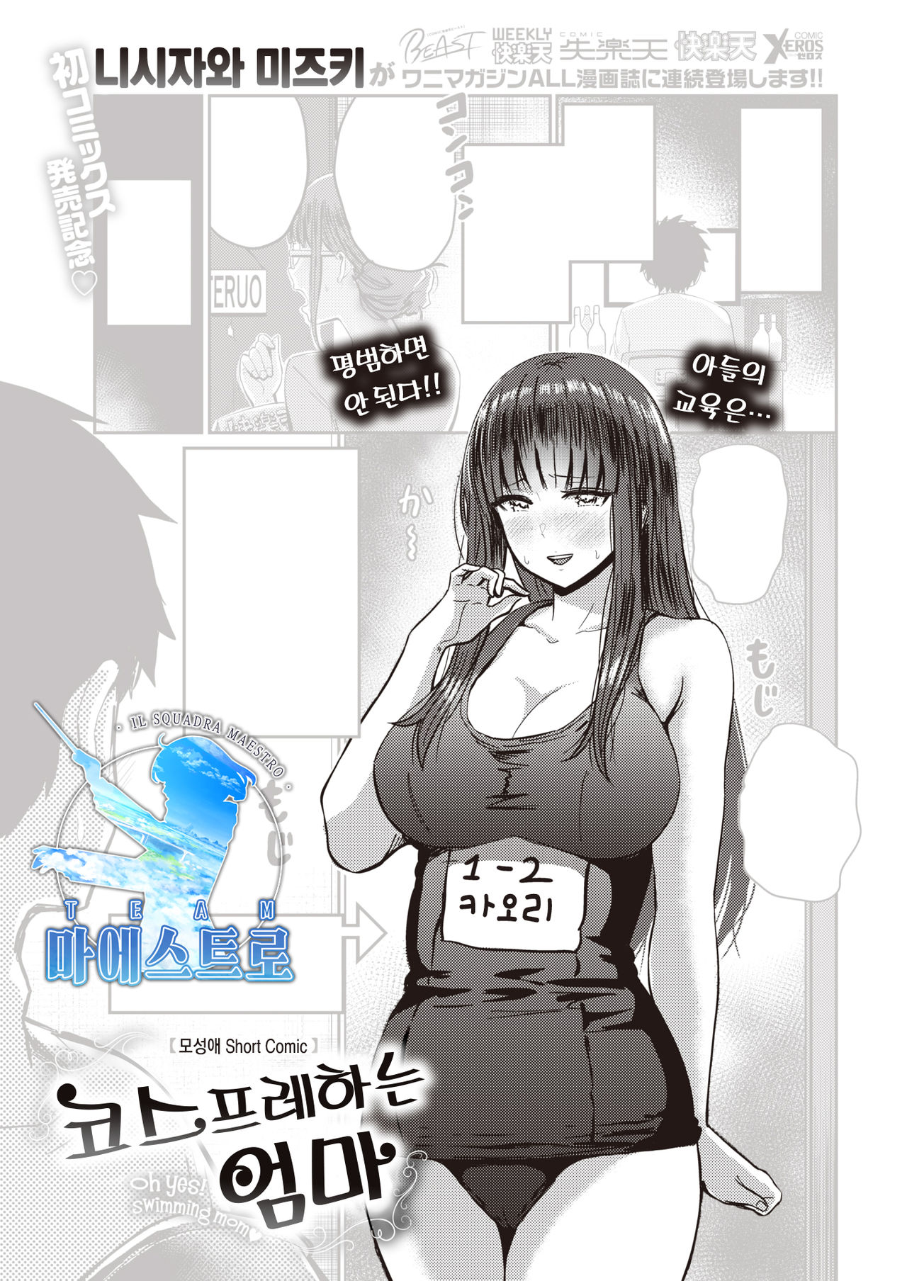 Kosurareru Mama | 코스프레하는 엄마 page 1 full