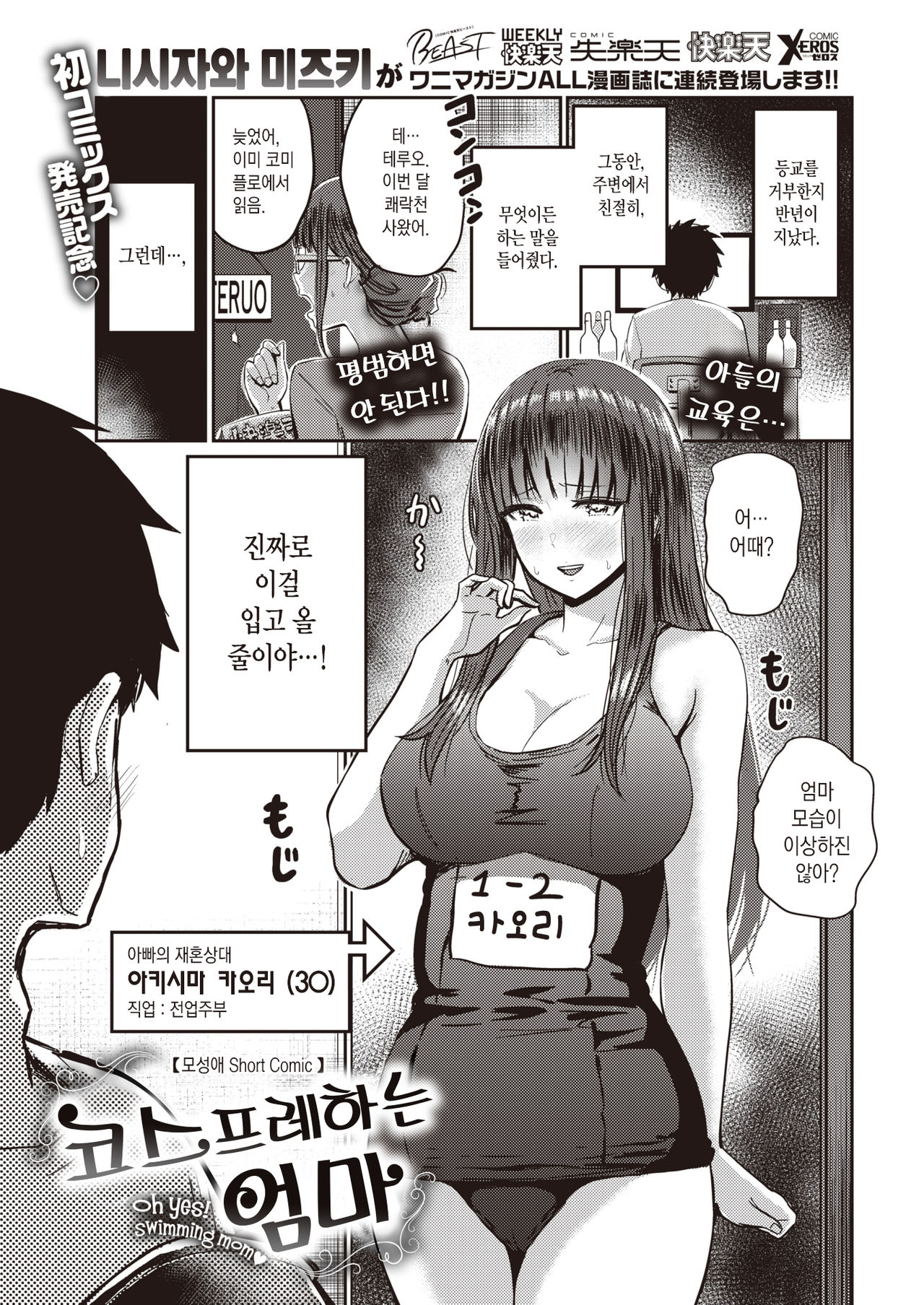 Kosurareru Mama | 코스프레하는 엄마 page 2 full