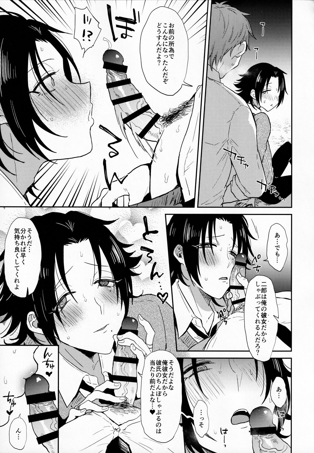 Dachi no Jirou o Kanojo ni Shite Icharabu Sex page 10 full