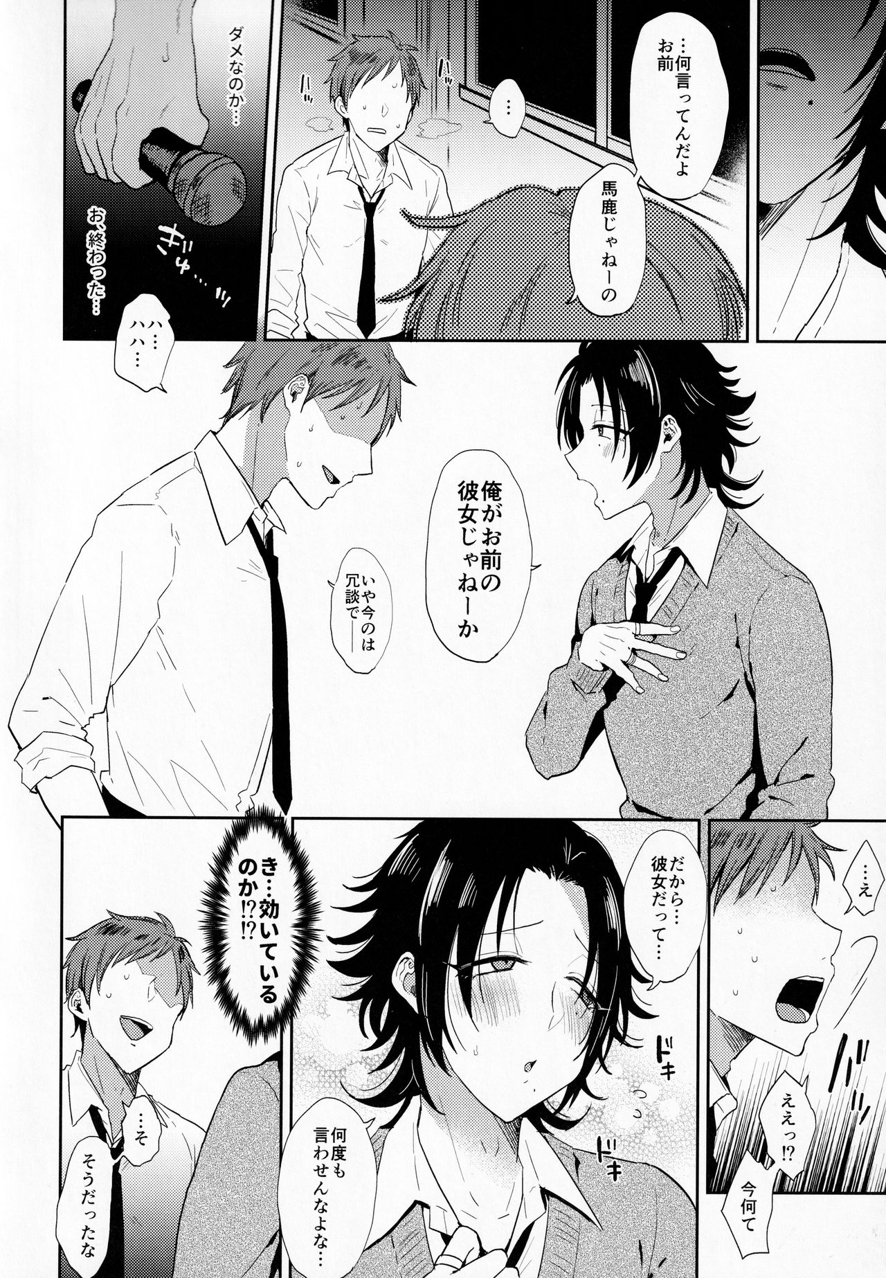 Dachi no Jirou o Kanojo ni Shite Icharabu Sex page 7 full
