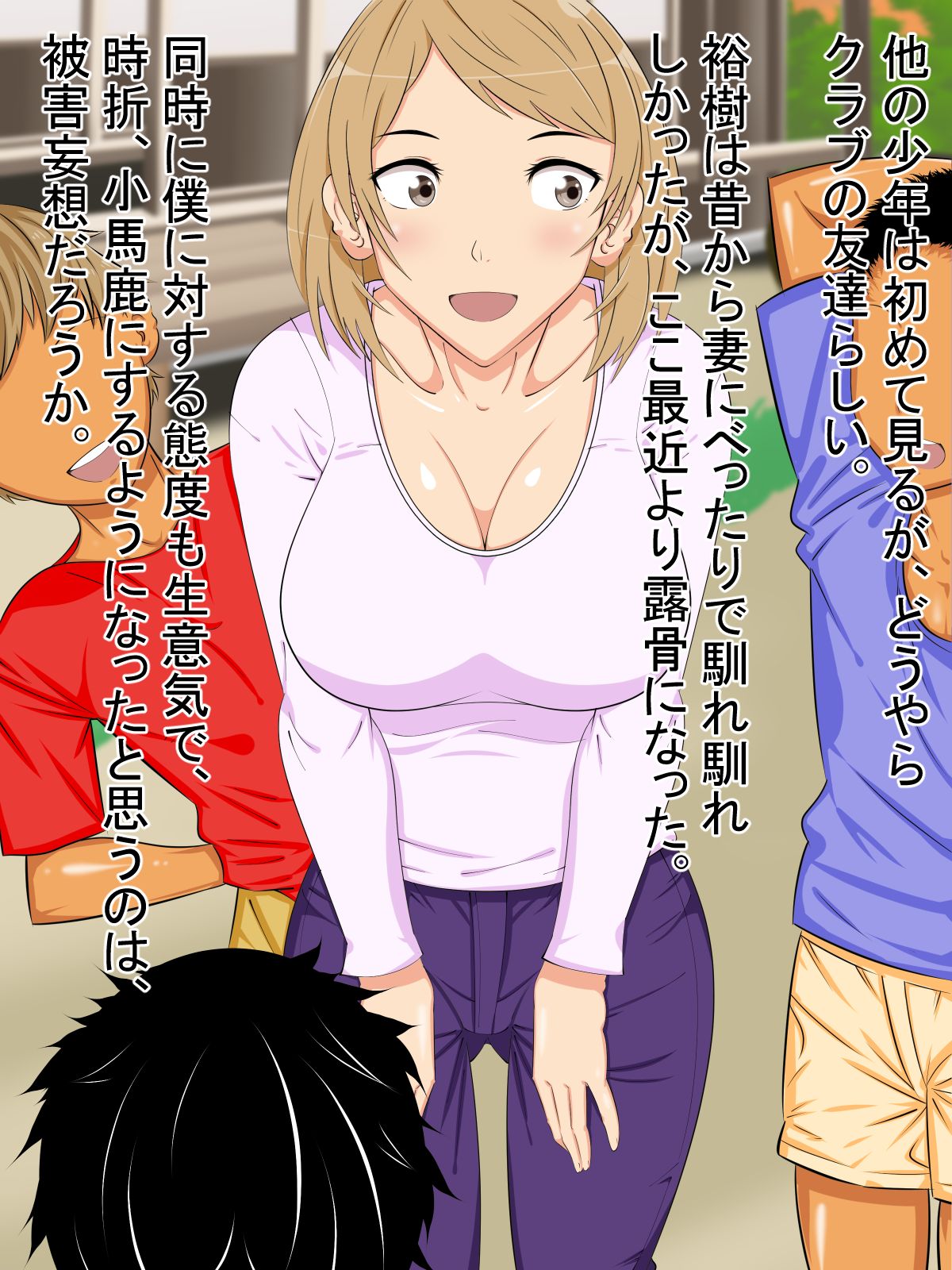 Tsuma to Sukebe na Oikko-tachi ~Yowami ni Tsukekomu Koukatsu na Kusogakii-domo~ page 7 full