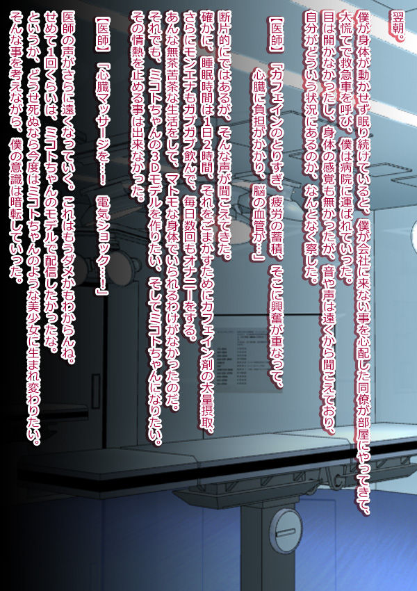 TSF Vtuber Mikoto page 6 full