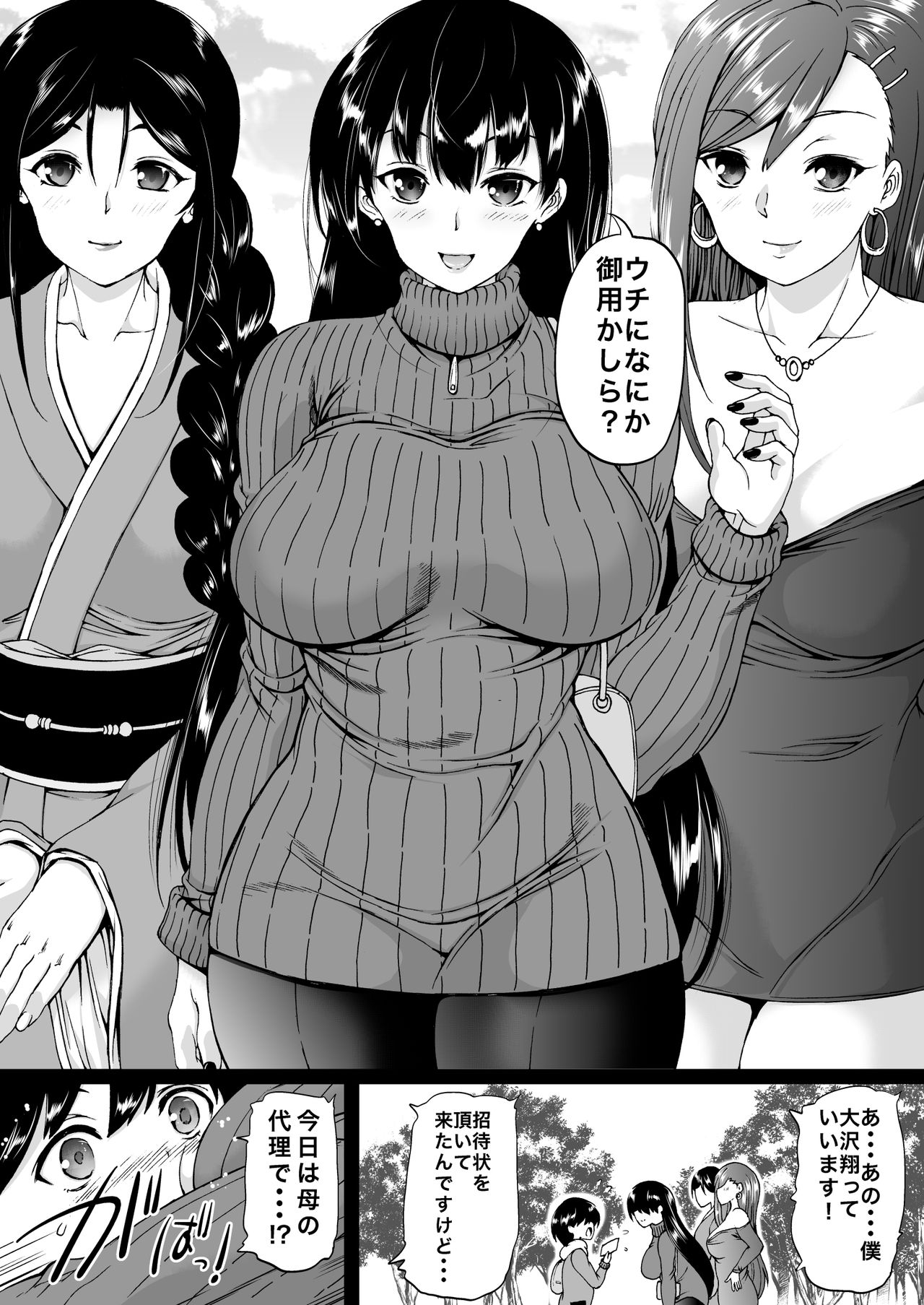Tōyamaka wa Boku no Hāremu - Juku Onna to Serebu to Teiten Kamera - page 4 full