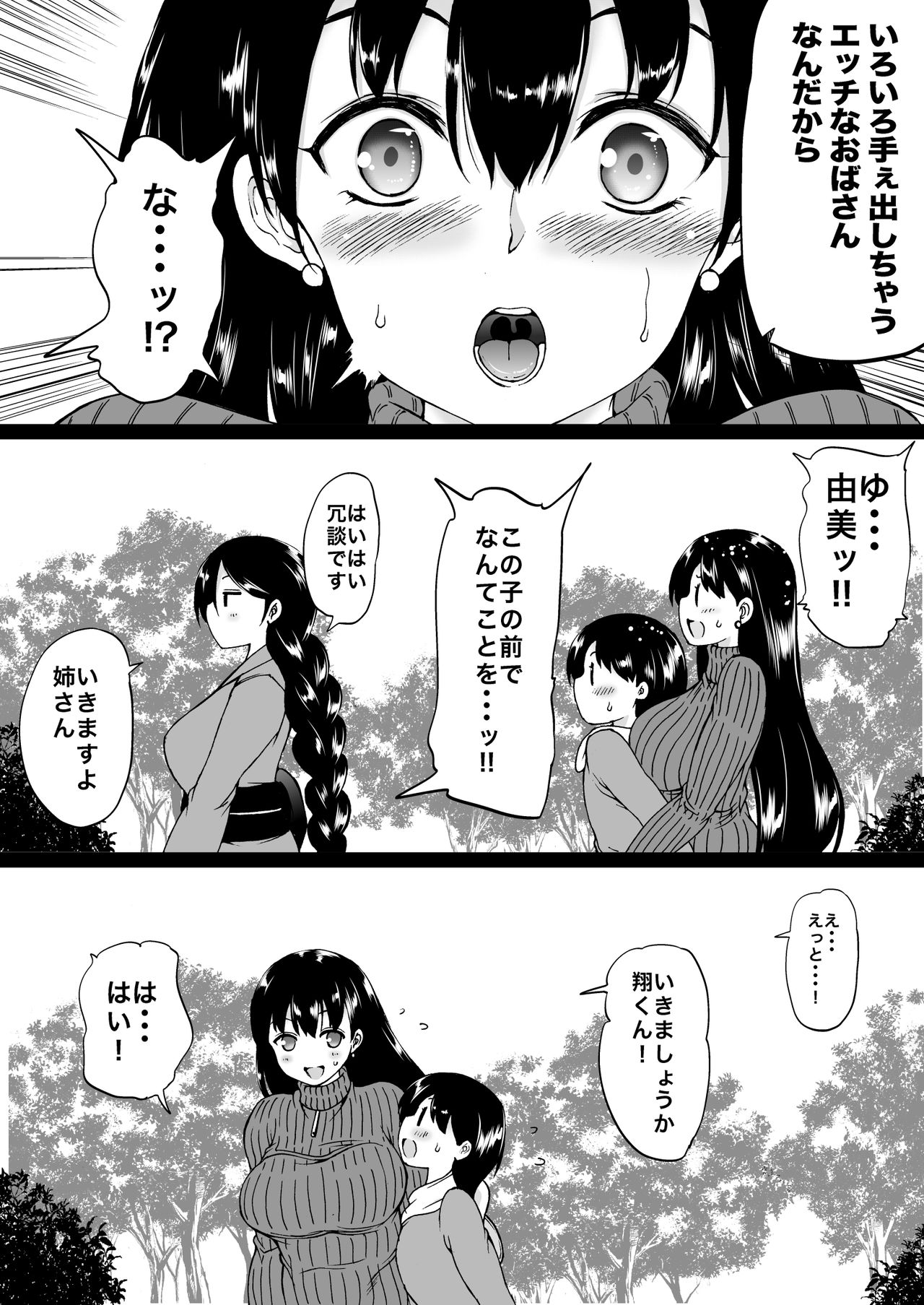 Tōyamaka wa Boku no Hāremu - Juku Onna to Serebu to Teiten Kamera - page 7 full
