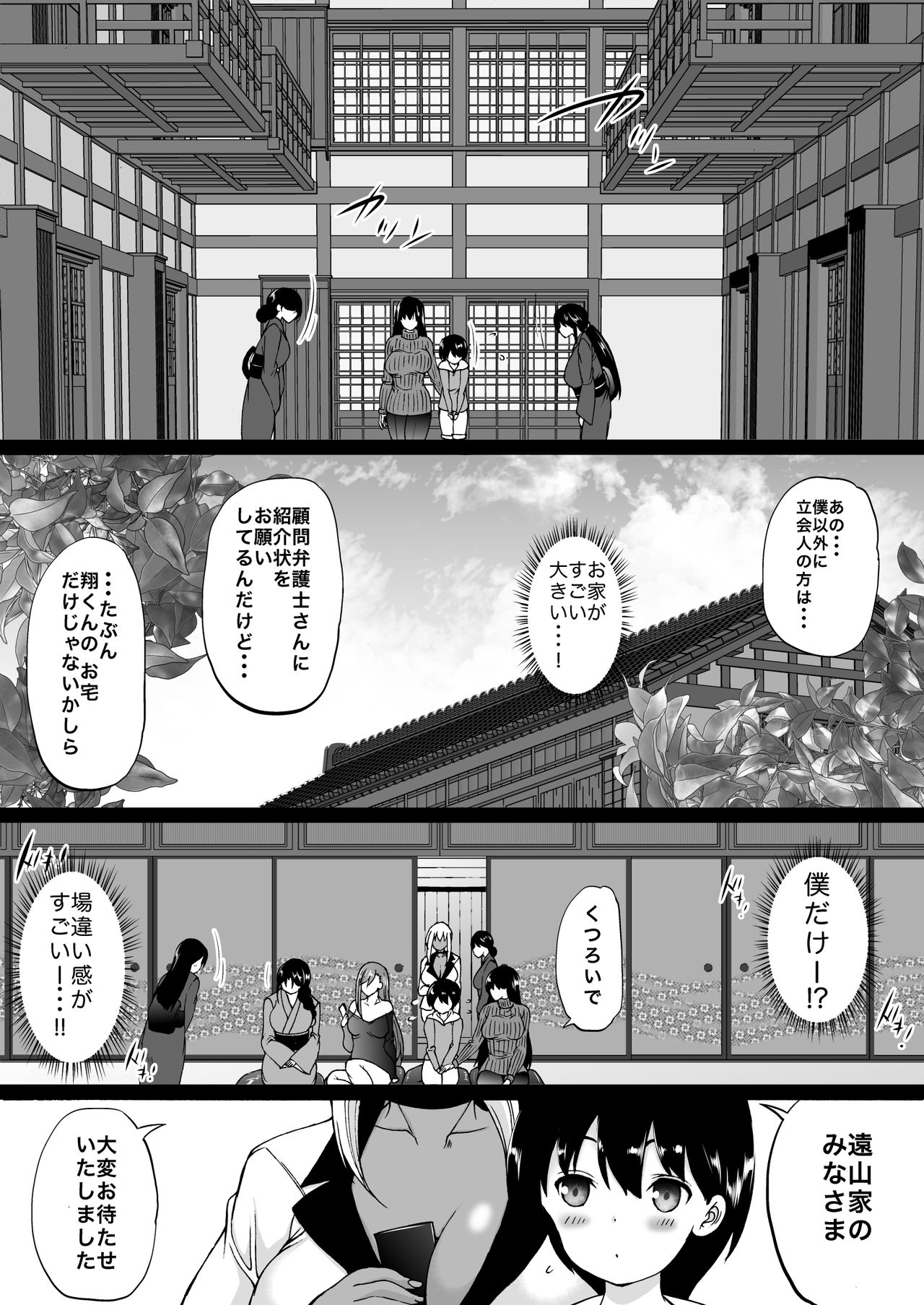 Tōyamaka wa Boku no Hāremu - Juku Onna to Serebu to Teiten Kamera - page 8 full
