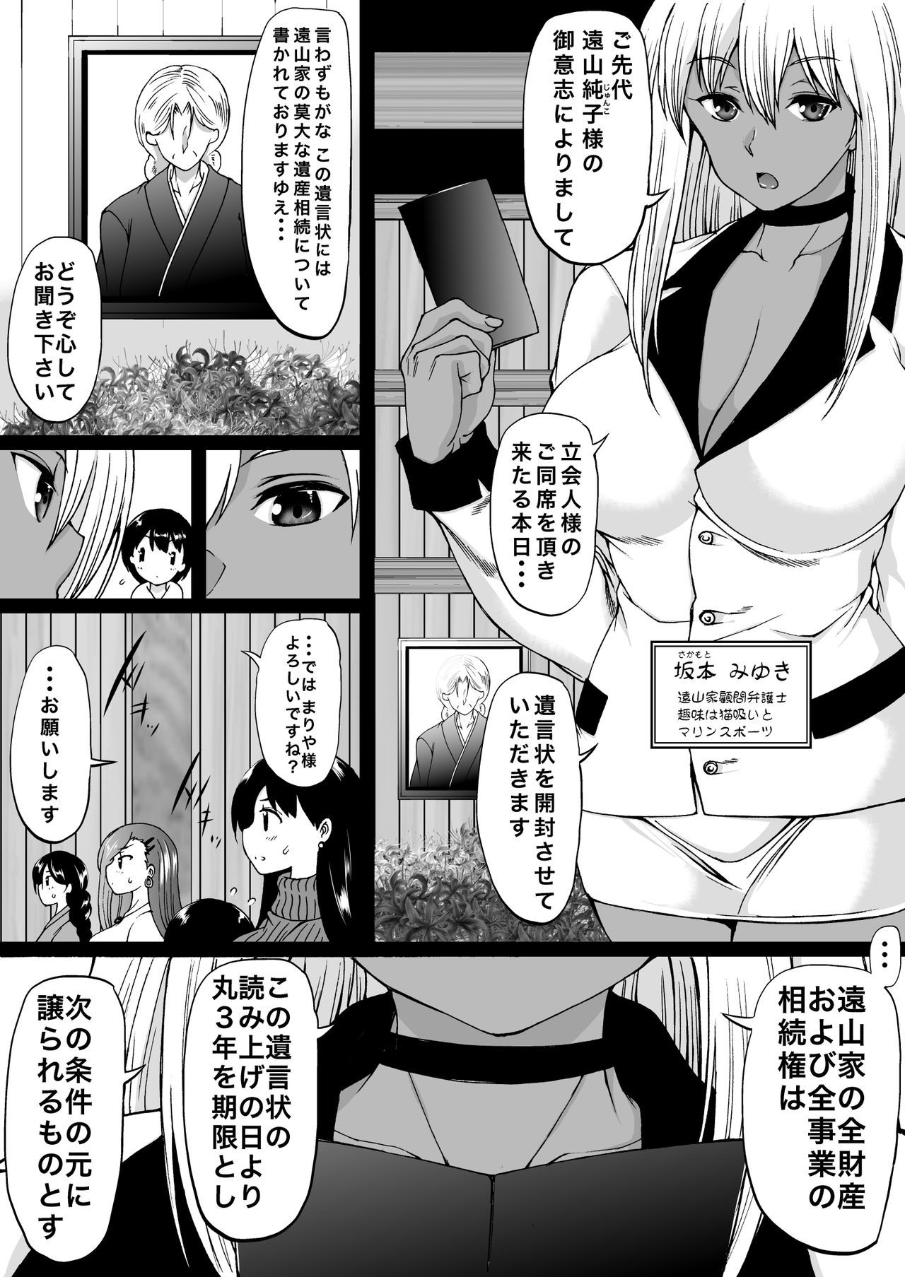 Tōyamaka wa Boku no Hāremu - Juku Onna to Serebu to Teiten Kamera - page 9 full