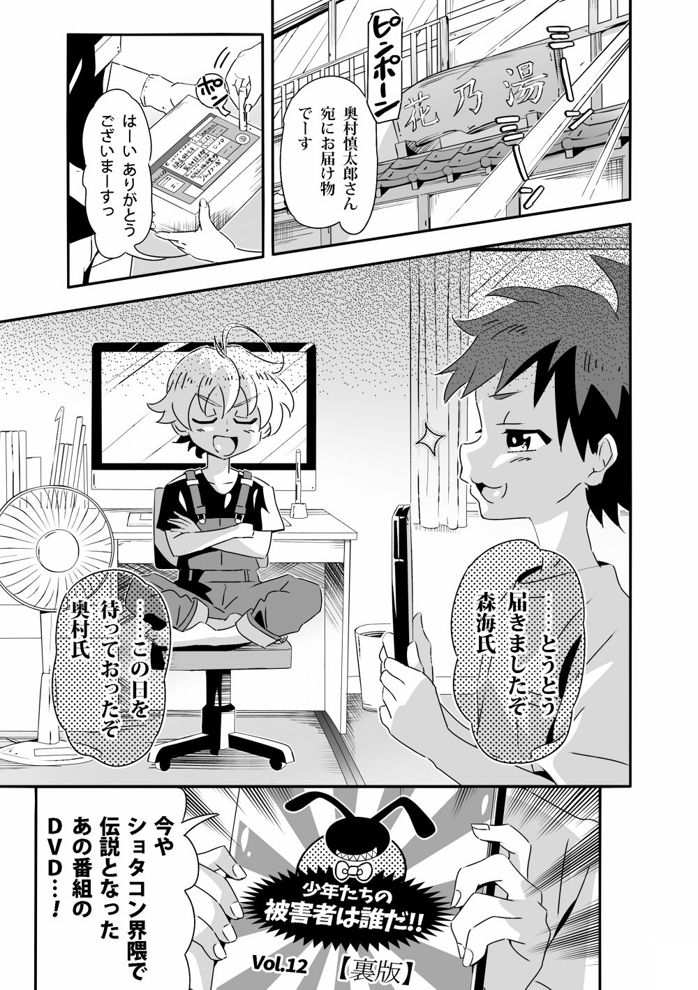 〜Étude de Sæx〜 page 2 full