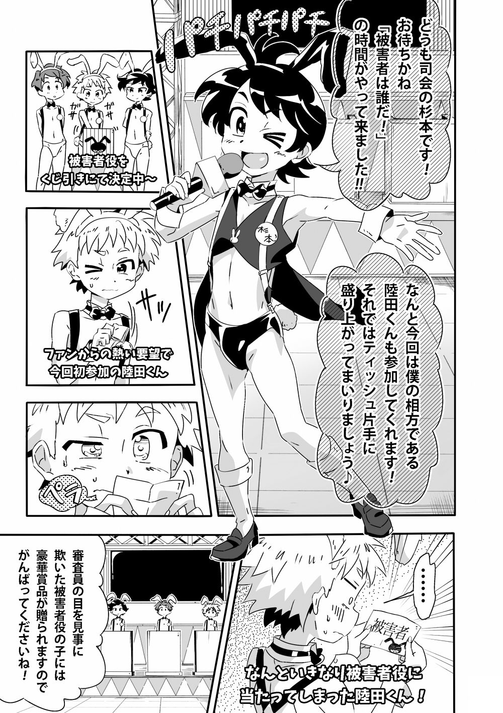 〜Étude de Sæx〜 page 4 full