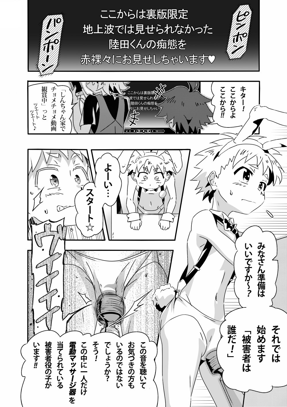 〜Étude de Sæx〜 page 5 full