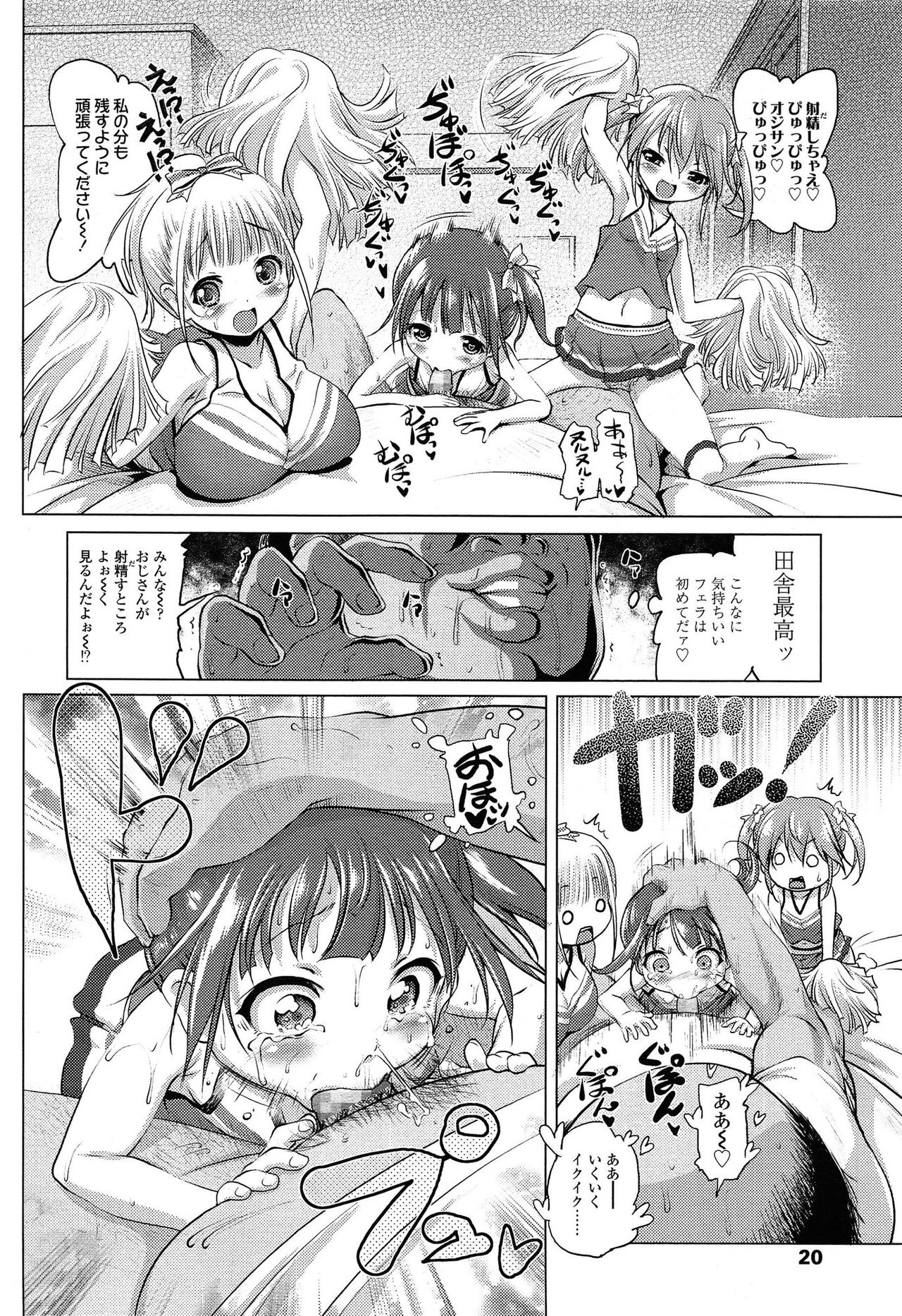 田舎にはセックスしか娯楽がない!? page 10 full