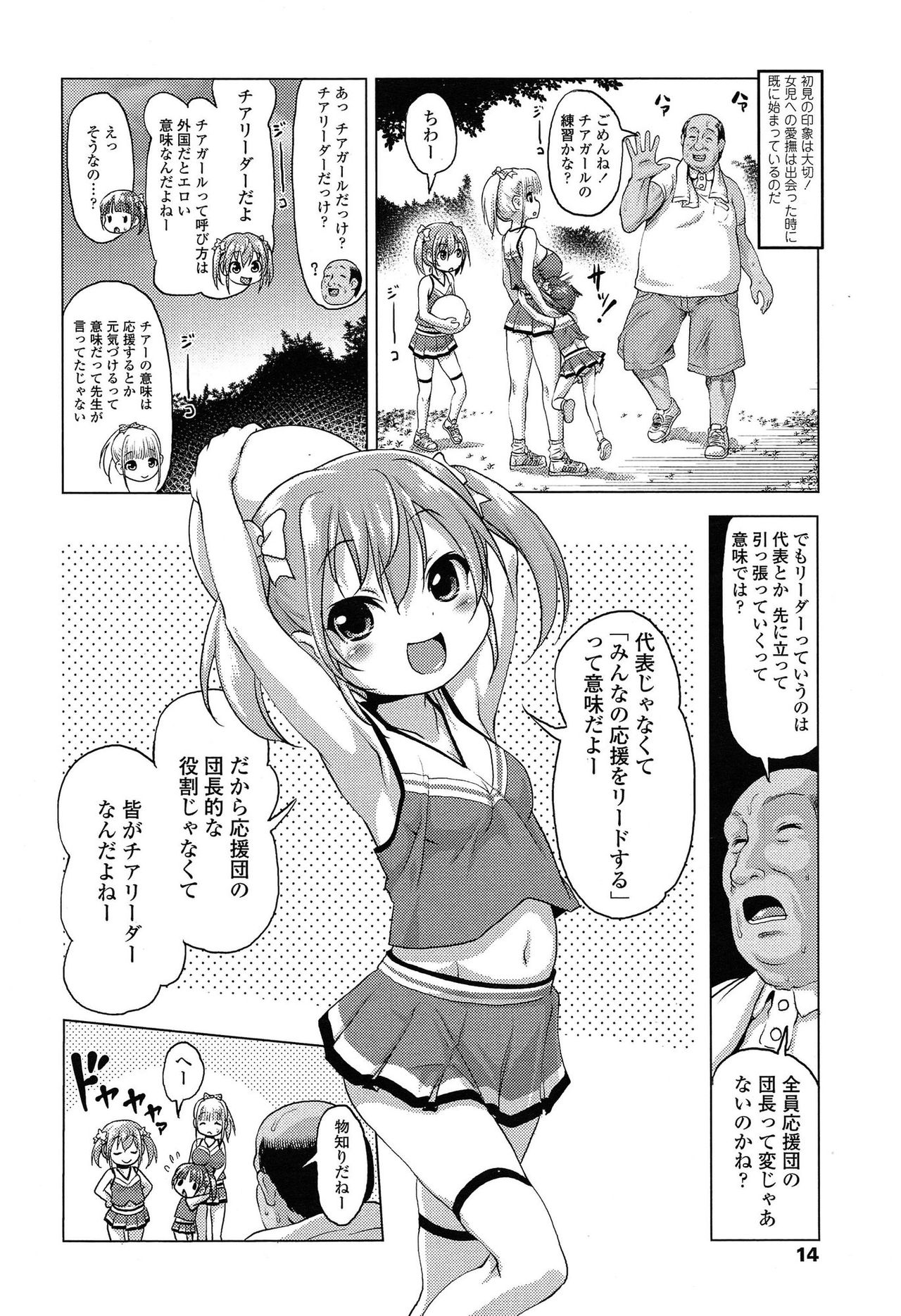 田舎にはセックスしか娯楽がない!? page 4 full