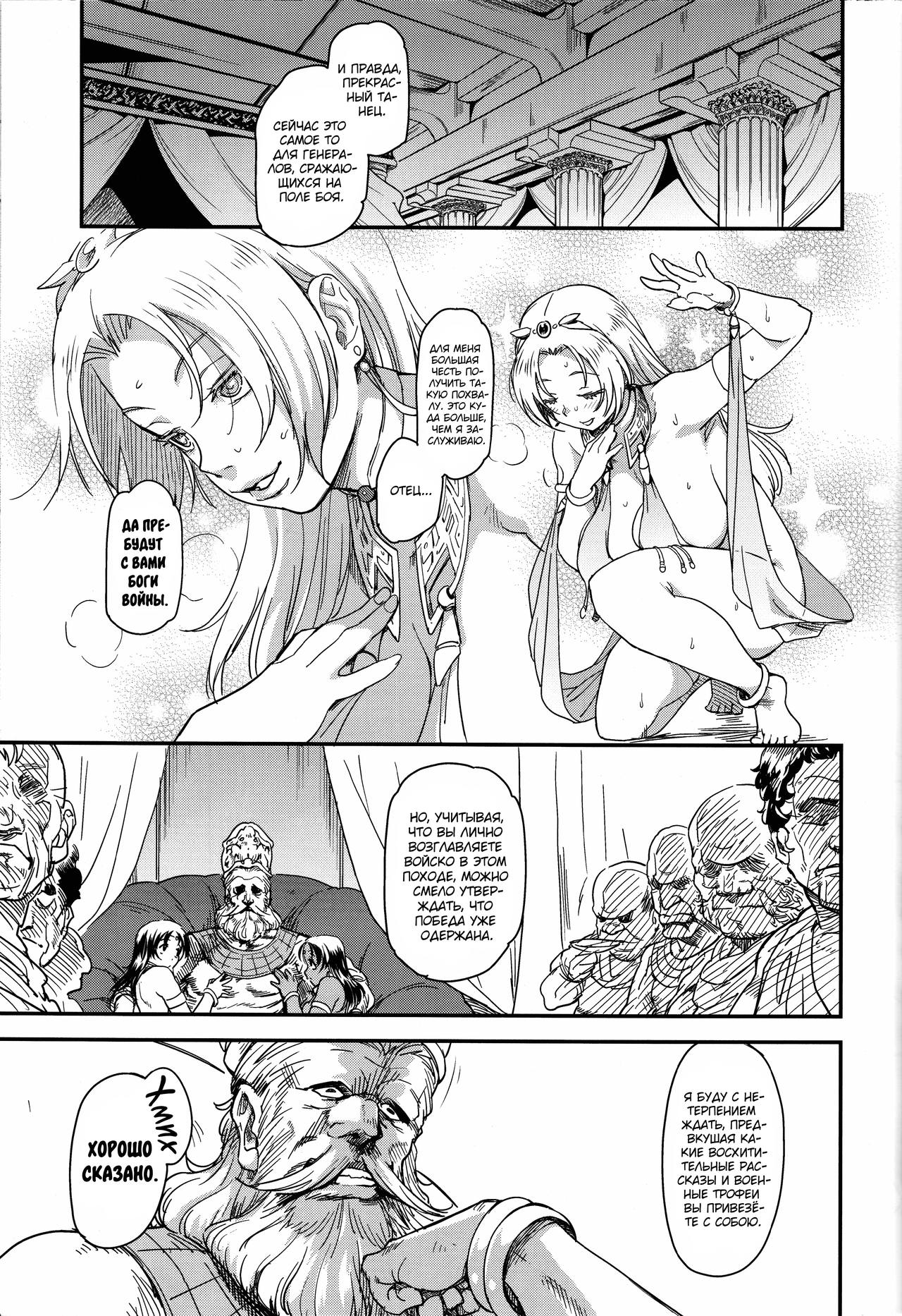 Shouki Monogatari 1 | Хроники принцессы-шлюхи 1 page 6 full