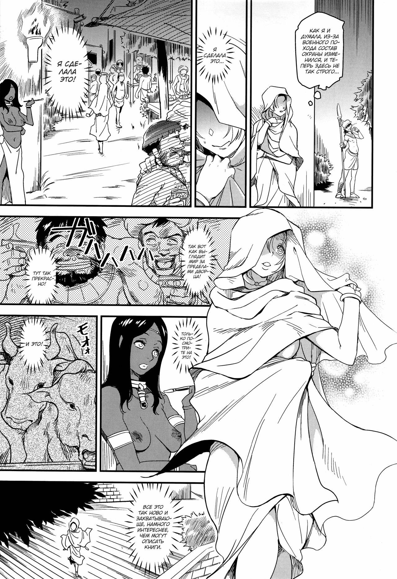 Shouki Monogatari 1 | Хроники принцессы-шлюхи 1 page 8 full