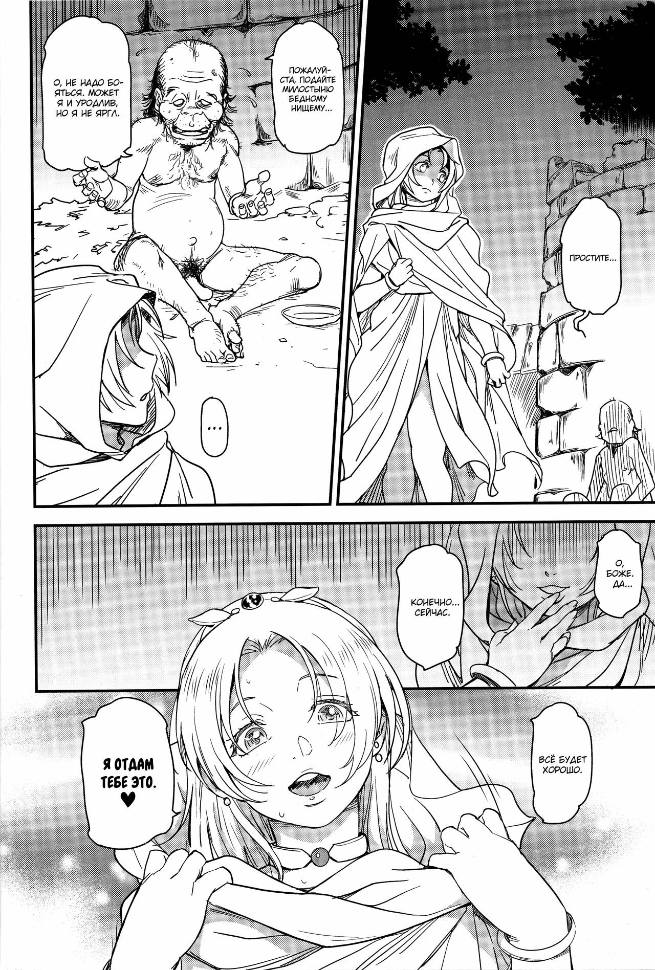 Shouki Monogatari 1 | Хроники принцессы-шлюхи 1 page 9 full
