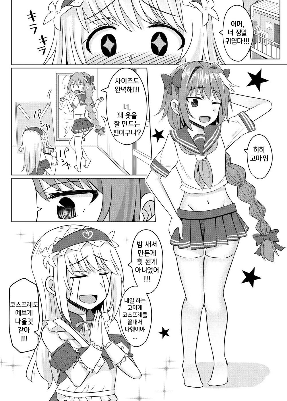 Cosplay Otokonoko-tachi Gaiden page 3 full