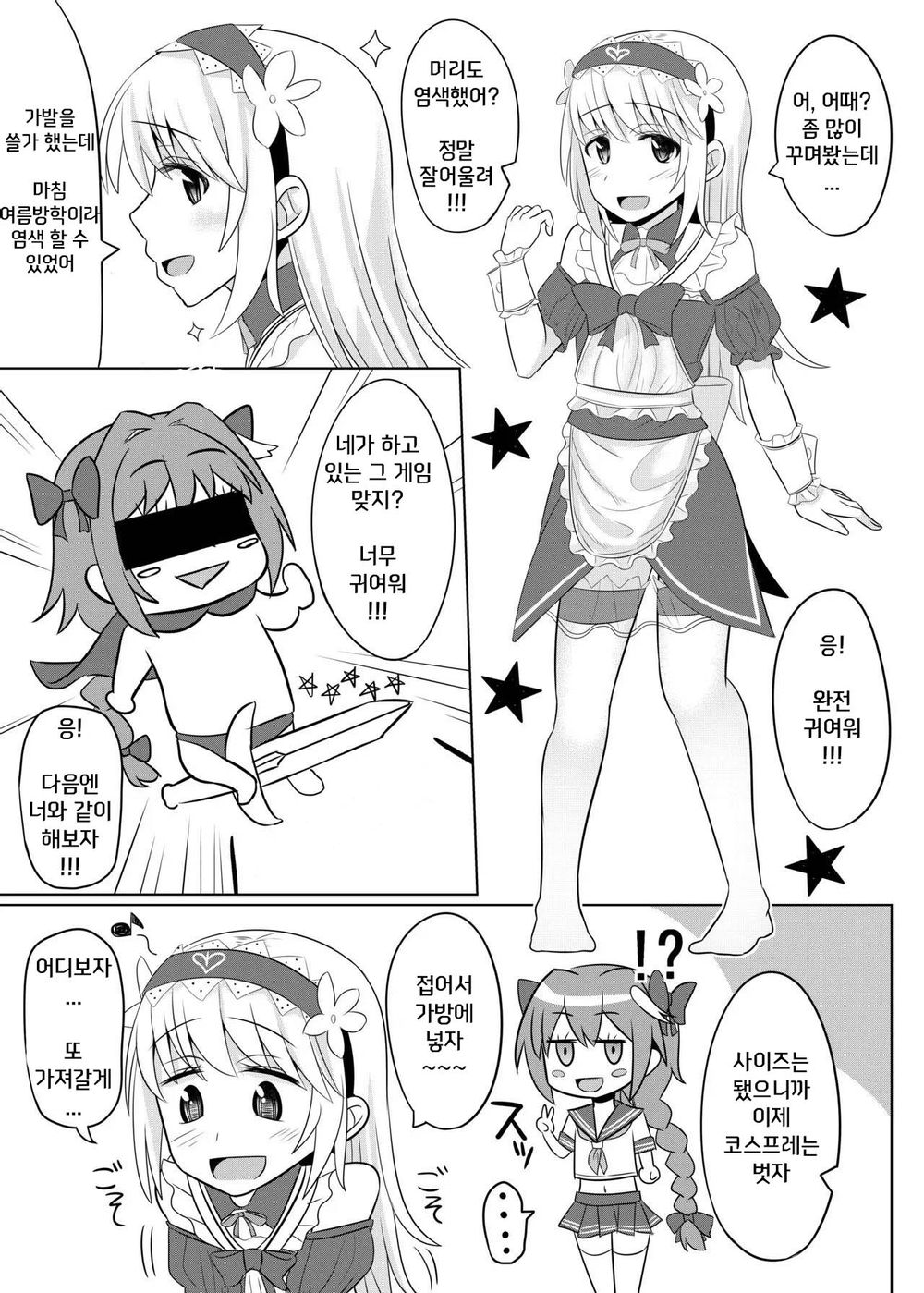 Cosplay Otokonoko-tachi Gaiden page 4 full