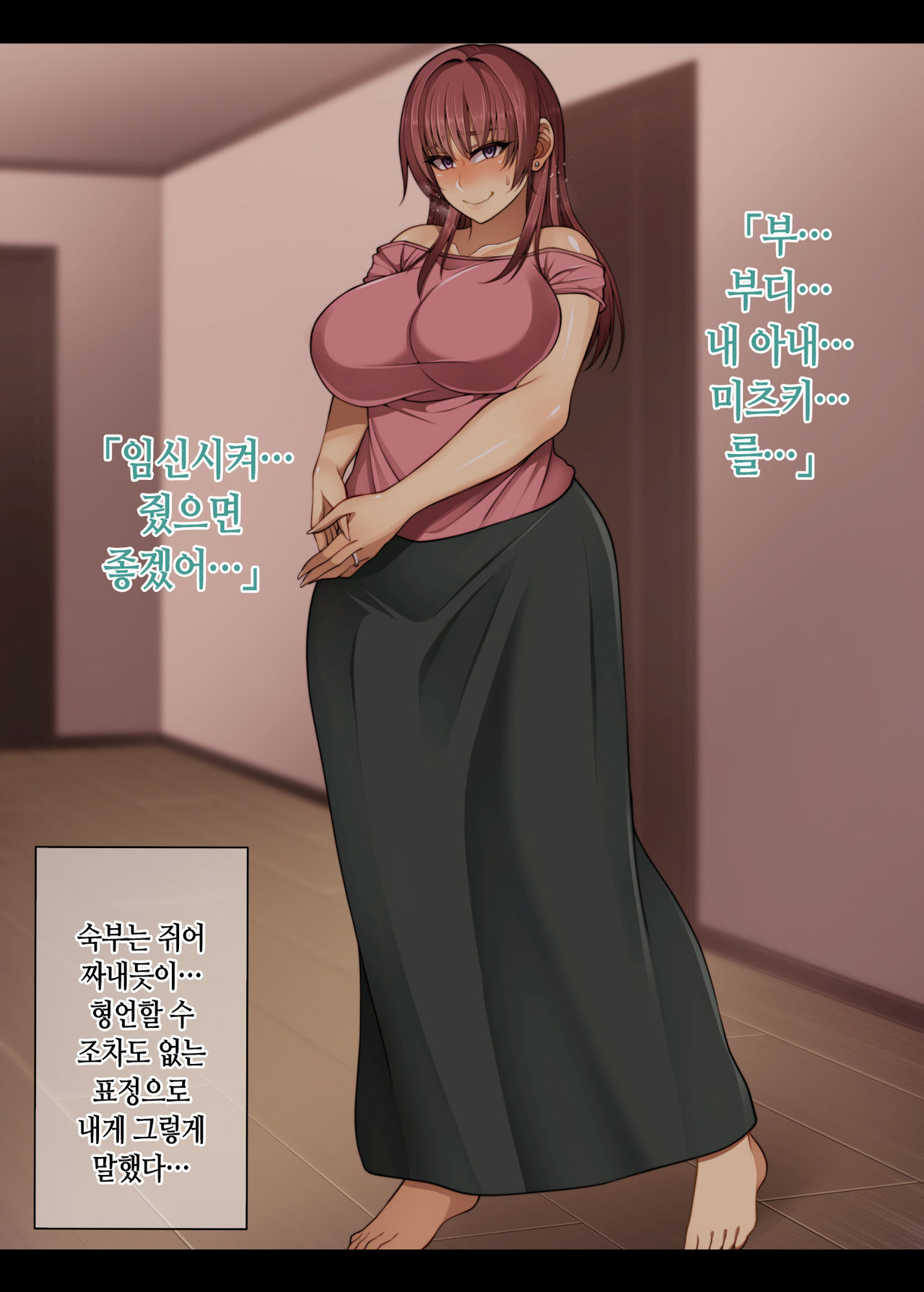 Akogare no Oba-san ni Tanetsuke  Suru Itsukakan +α | 동경하는 숙모에게 씨뿌리기하는 5일간 + α page 8 full