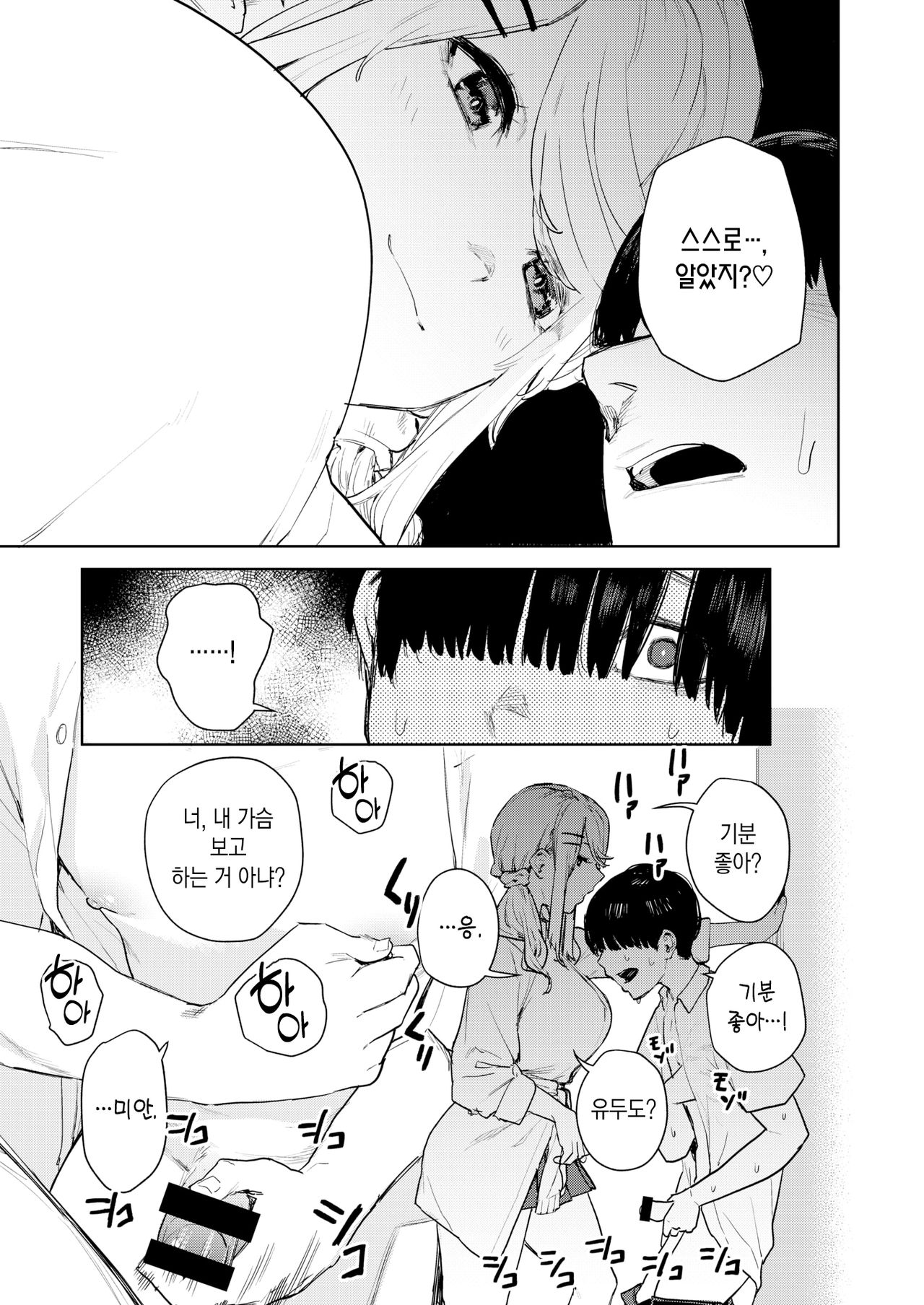 Nishimiya-san no Shaseikanri | 니시미야 양의 사정관리 page 10 full