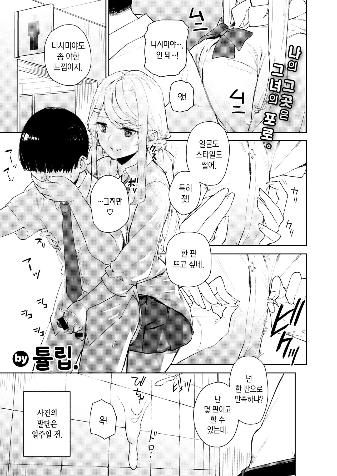 Nishimiya-san no Shaseikanri | 니시미야 양의 사정관리 page 2 full