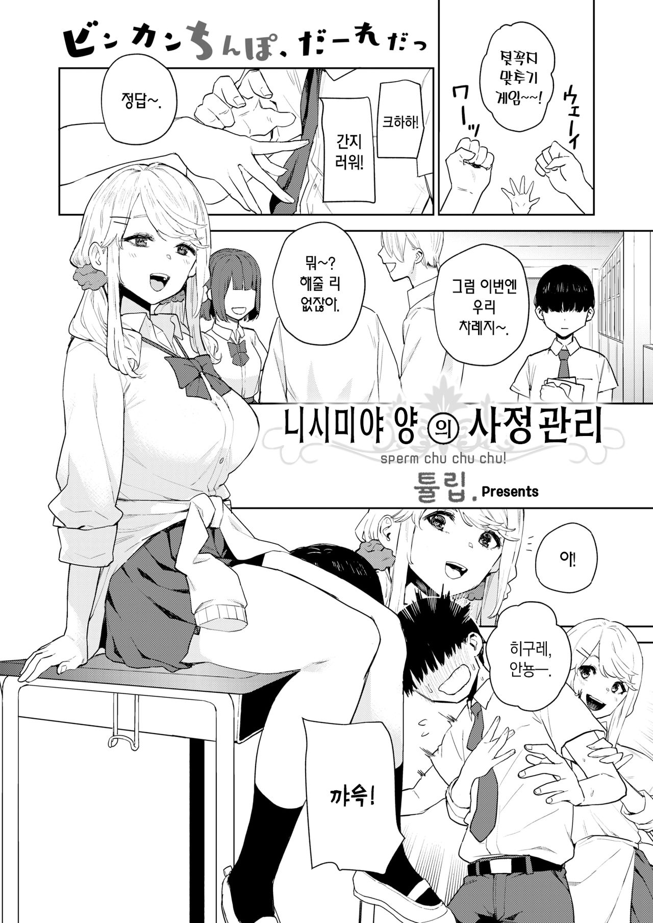 Nishimiya-san no Shaseikanri | 니시미야 양의 사정관리 page 3 full
