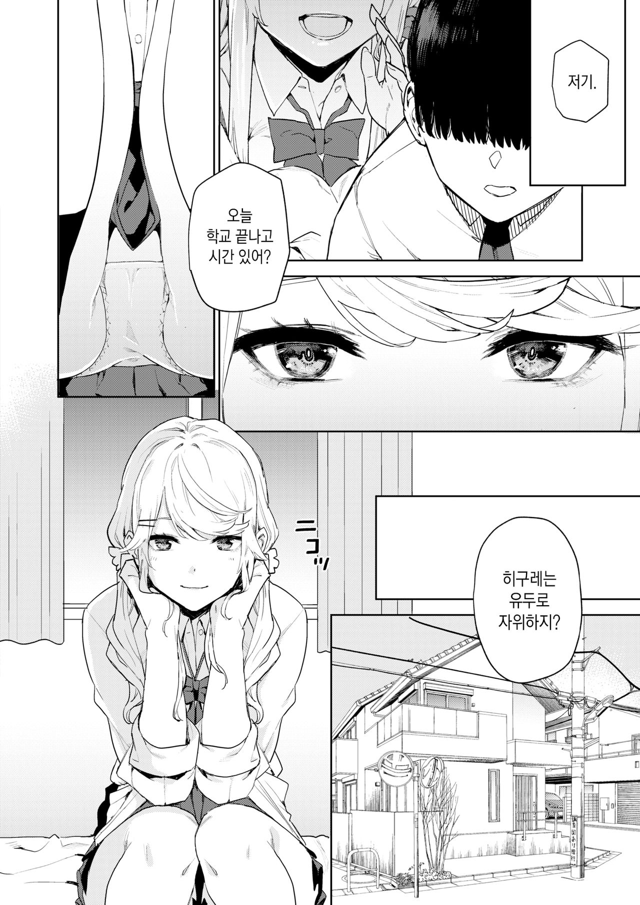 Nishimiya-san no Shaseikanri | 니시미야 양의 사정관리 page 5 full