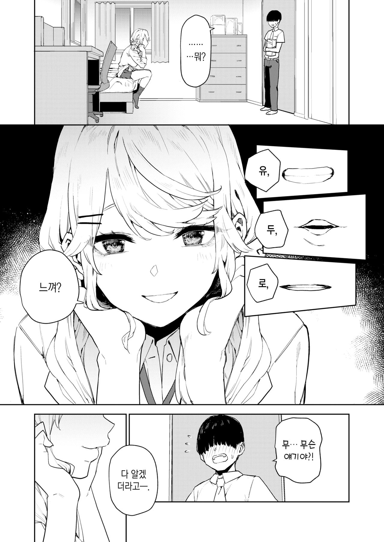 Nishimiya-san no Shaseikanri | 니시미야 양의 사정관리 page 6 full