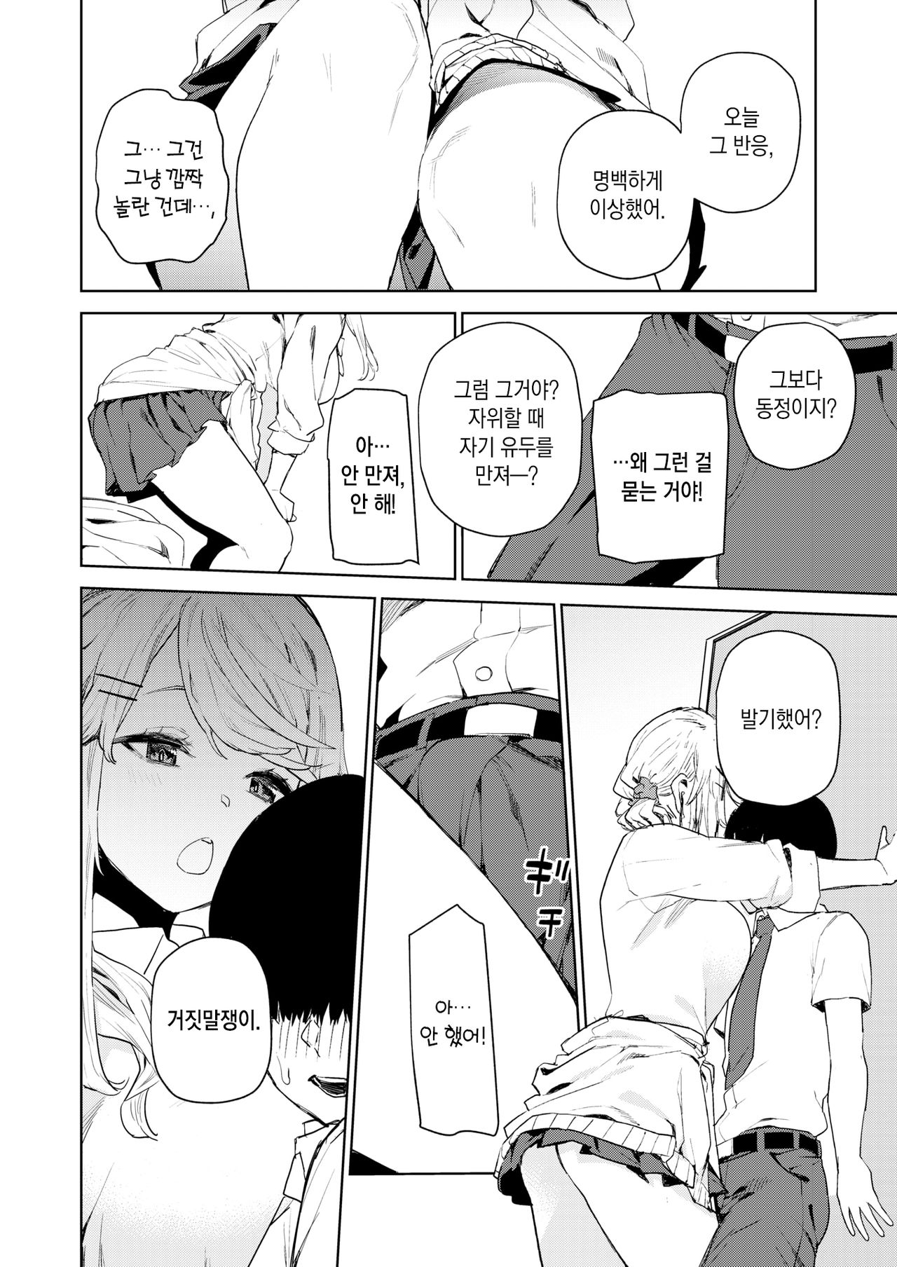 Nishimiya-san no Shaseikanri | 니시미야 양의 사정관리 page 7 full