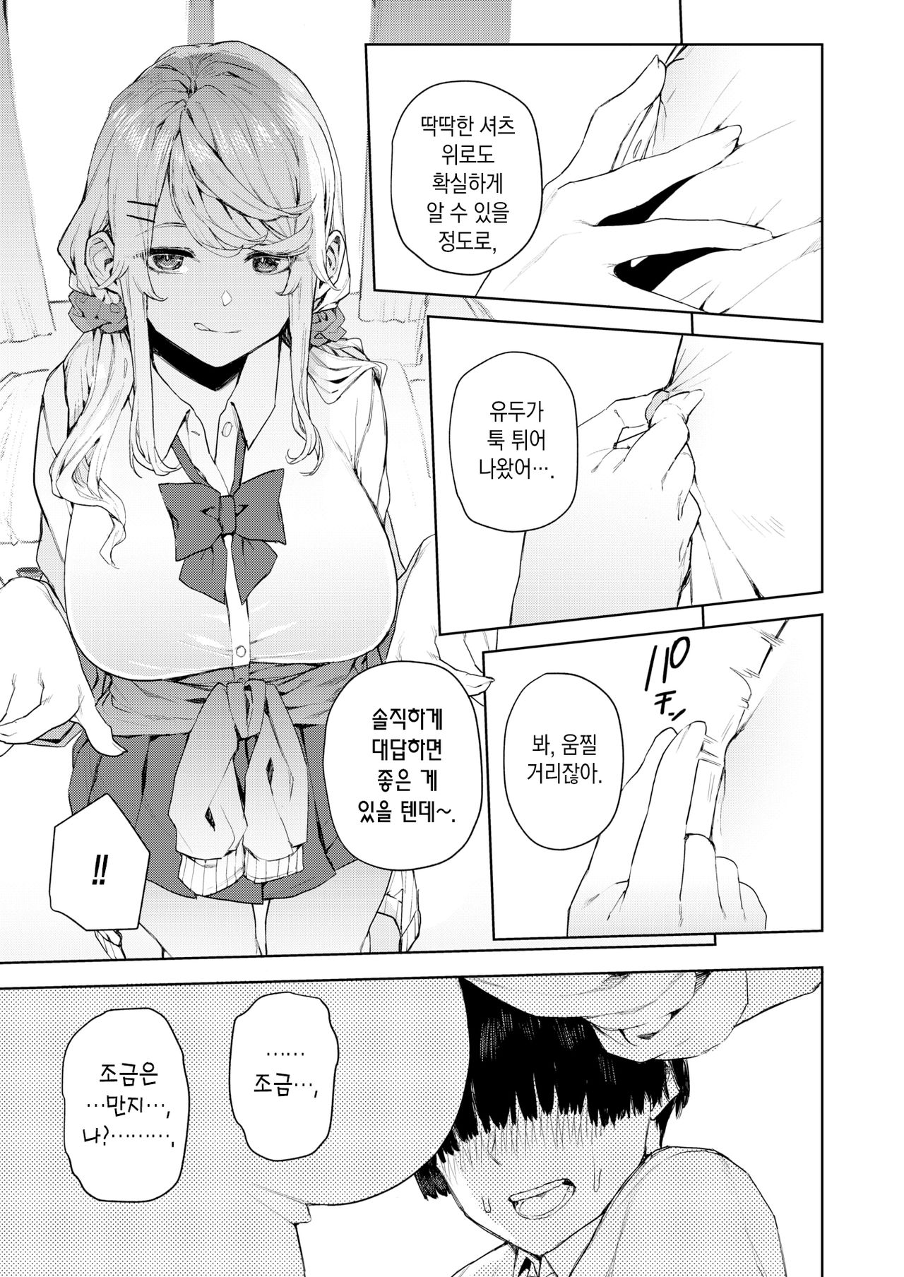 Nishimiya-san no Shaseikanri | 니시미야 양의 사정관리 page 8 full