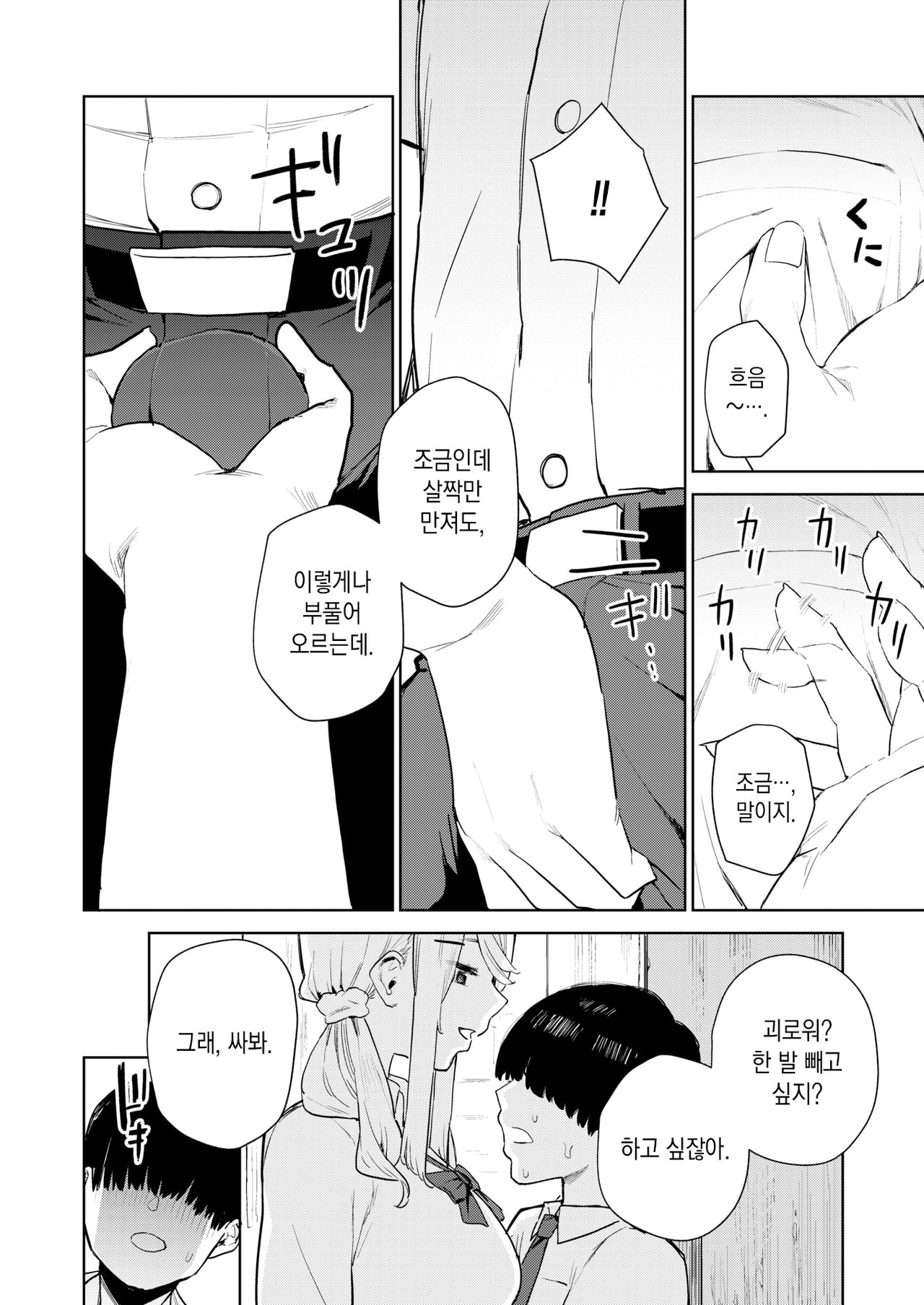 Nishimiya-san no Shaseikanri | 니시미야 양의 사정관리 page 9 full