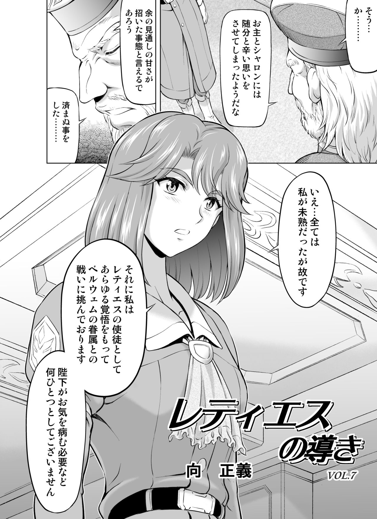 Reties no Michibiki Vol. 7 page 2 full