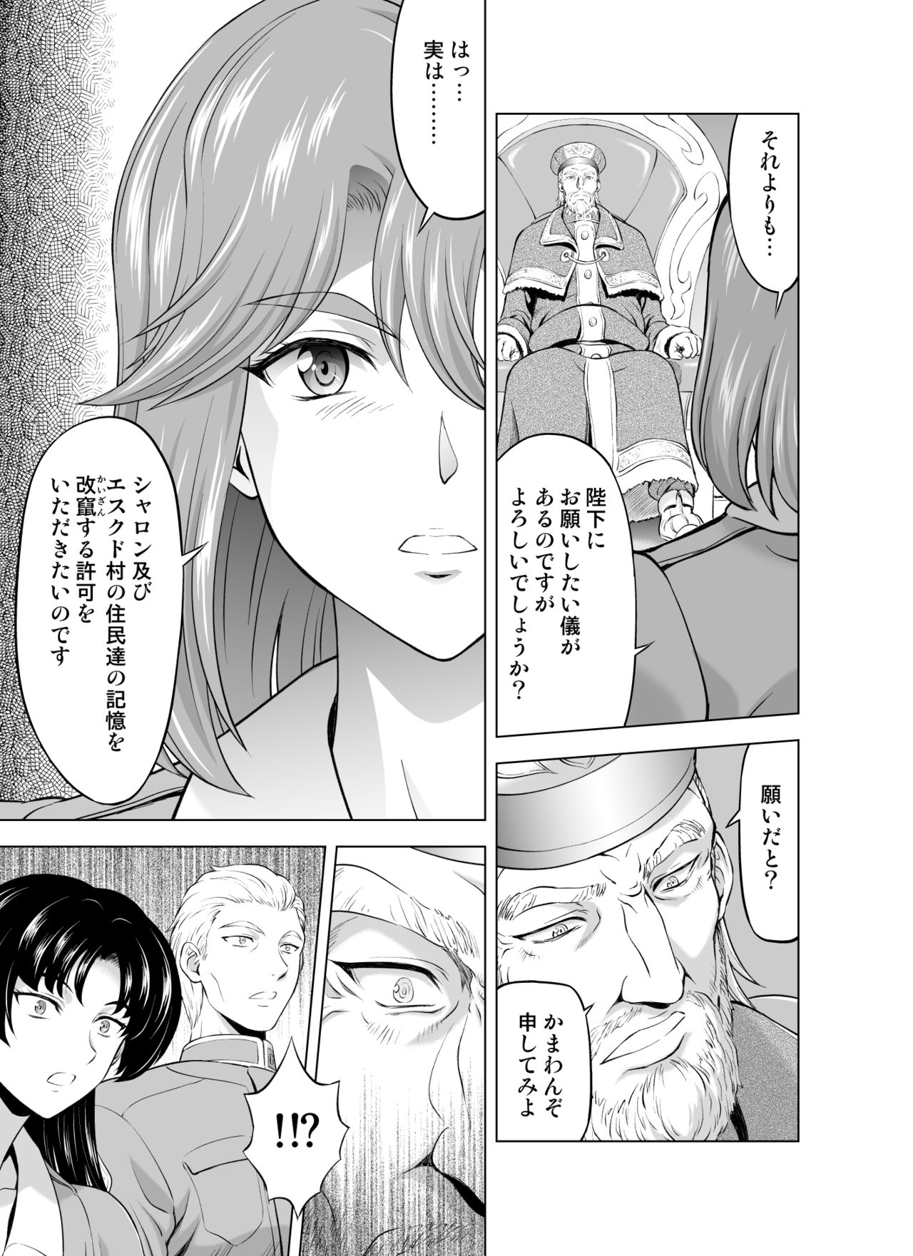 Reties no Michibiki Vol. 7 page 3 full
