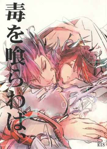 Doku o Kurawaba, cover