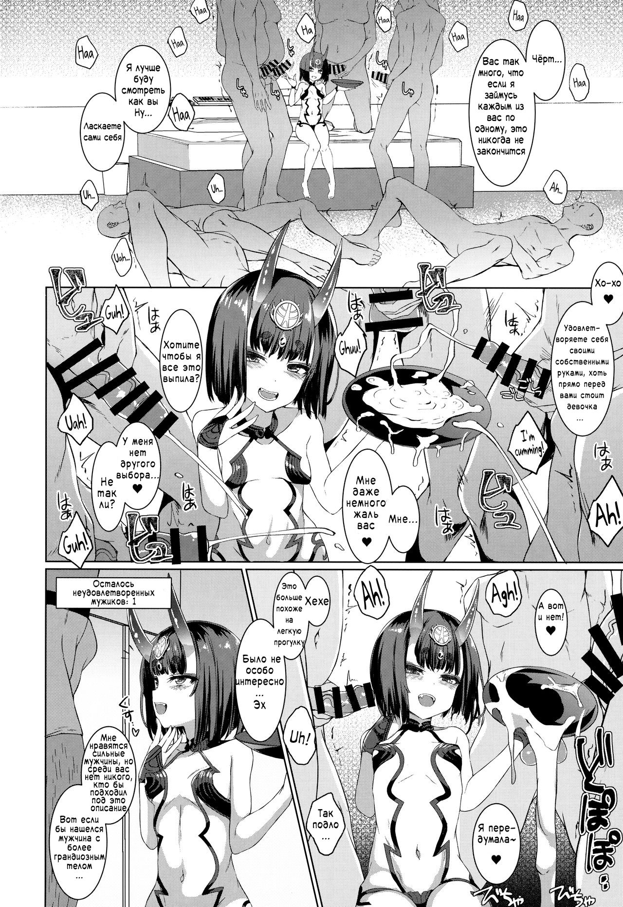 Shuten Douji vs Black Cock page 5 full