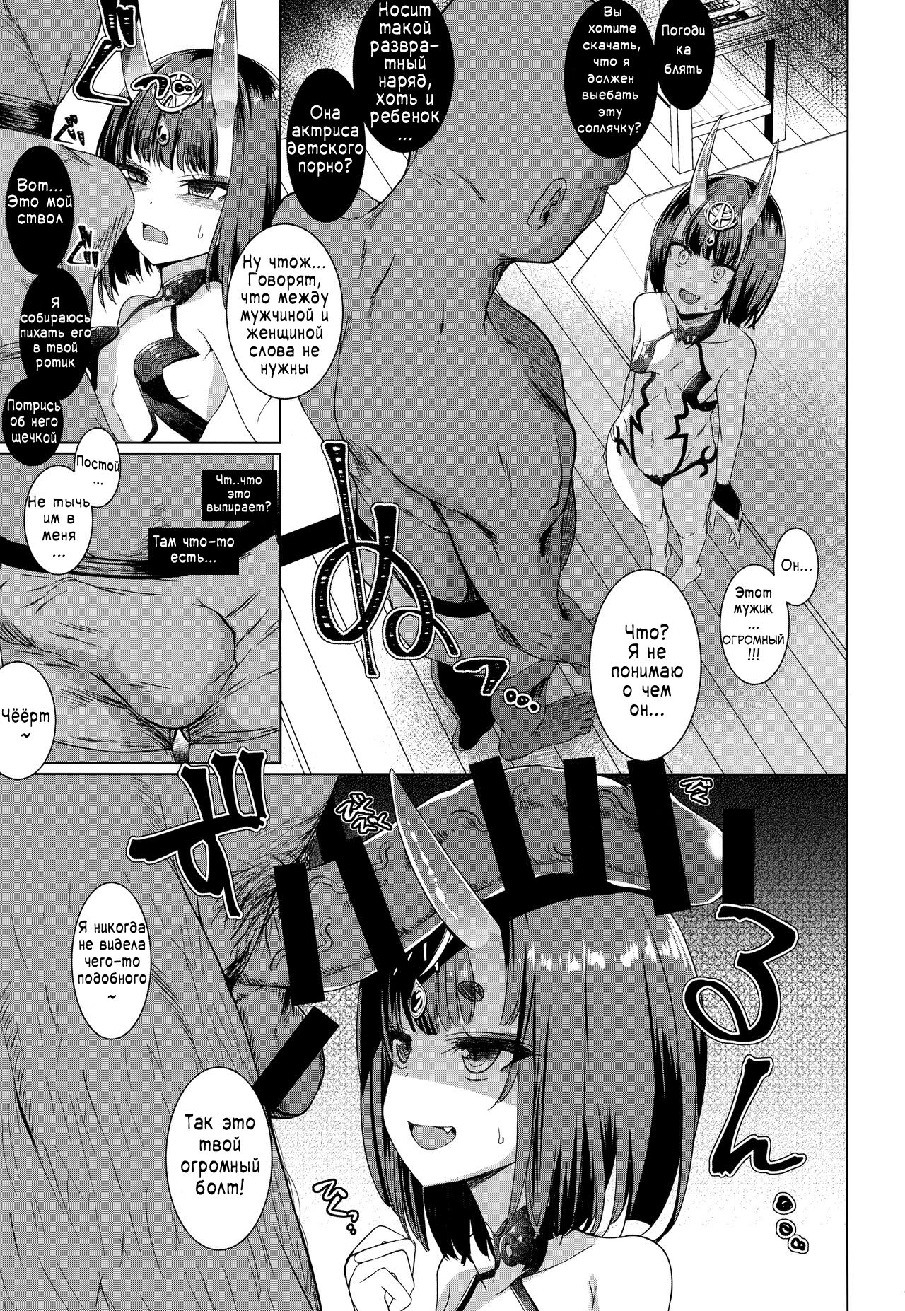 Shuten Douji vs Black Cock page 6 full