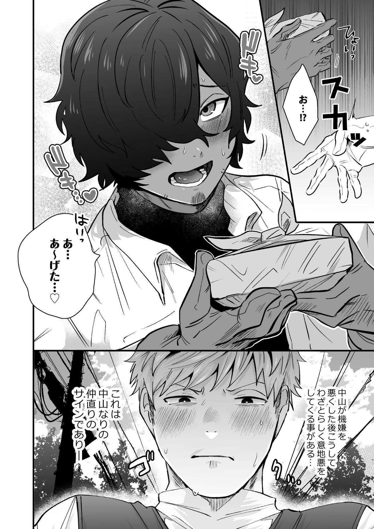 Nakayama to Ore page 10 full