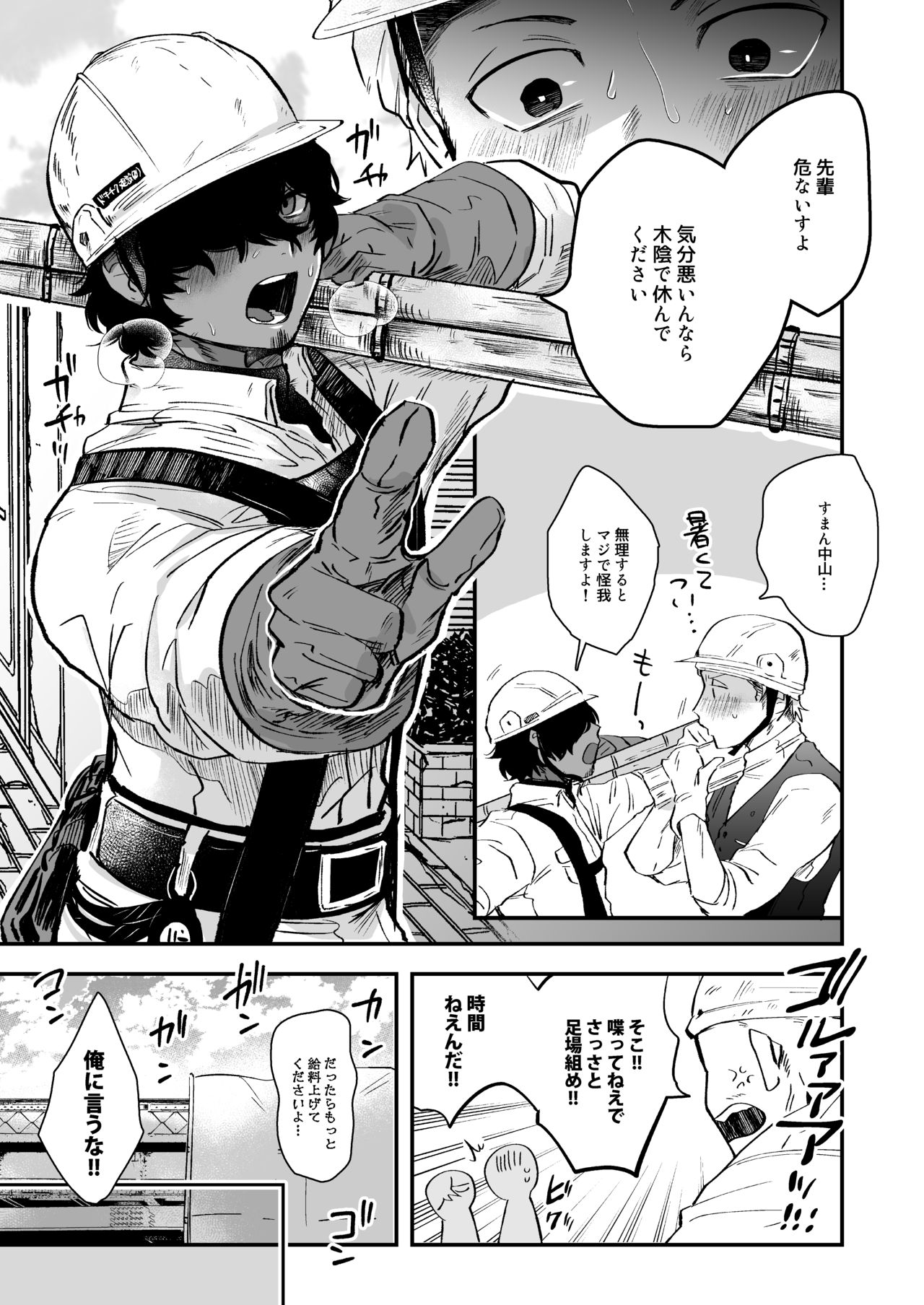 Nakayama to Ore page 5 full