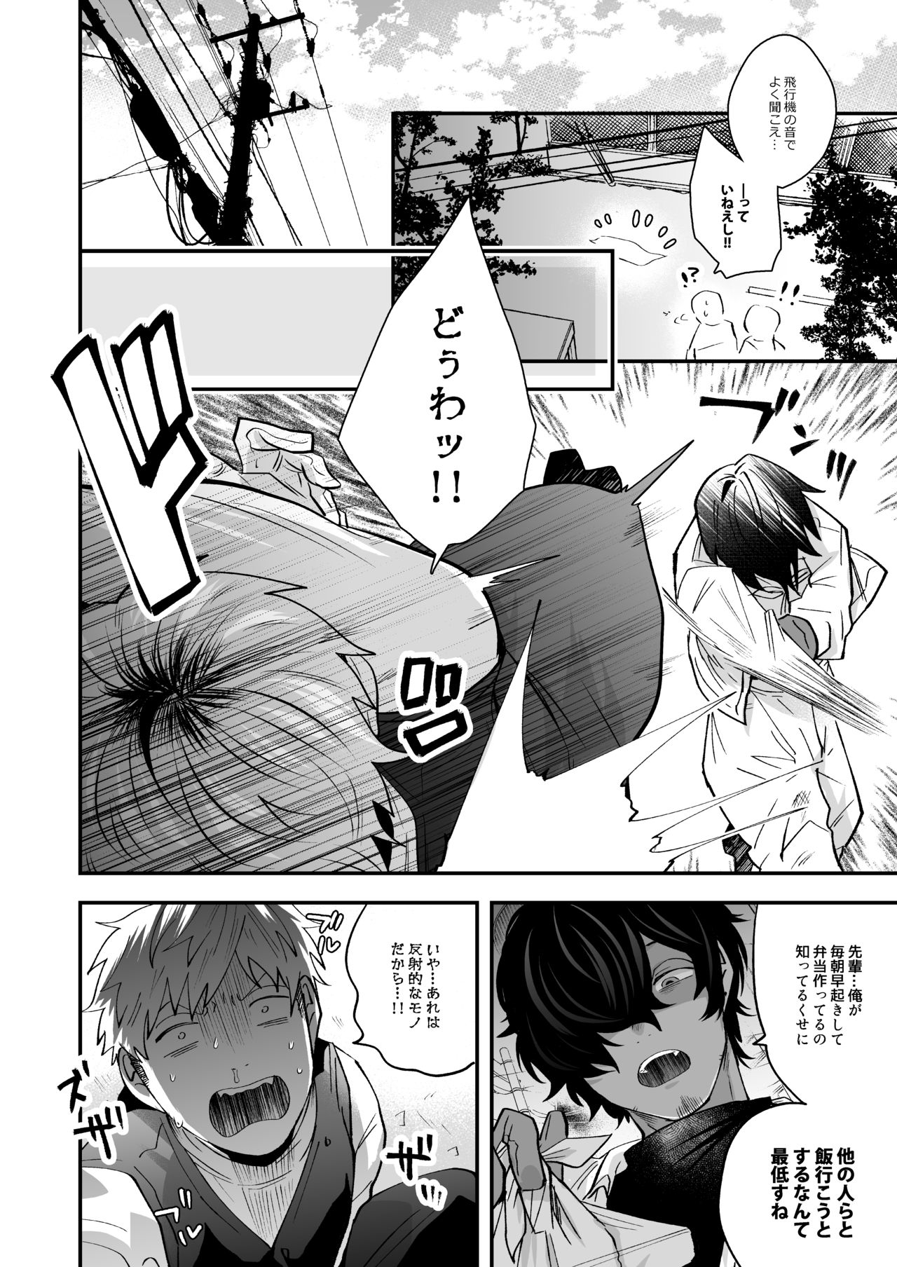 Nakayama to Ore page 8 full