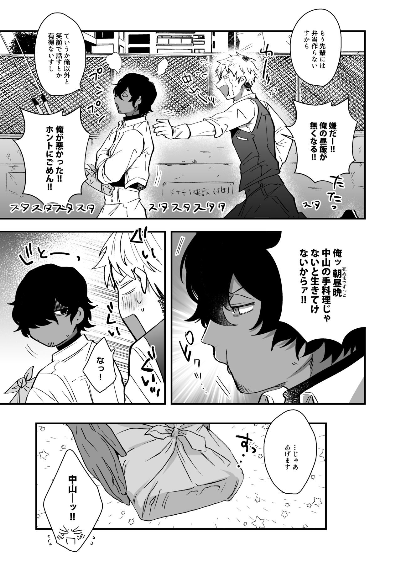 Nakayama to Ore page 9 full