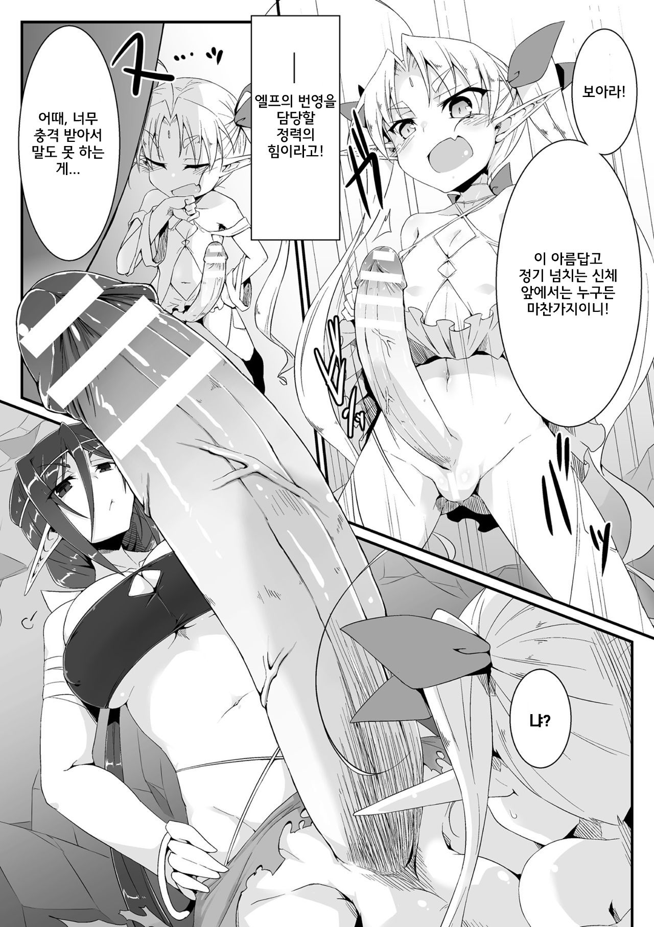 Mori no Shikitari ~Elf Doushi no Kon Kurabe?~ | 숲속의 관례 ~엘프들끼리의 승부?~ page 2 full