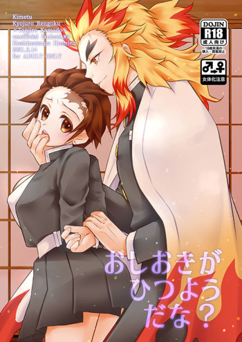 Oshioki ga hitsuyou da na? cover
