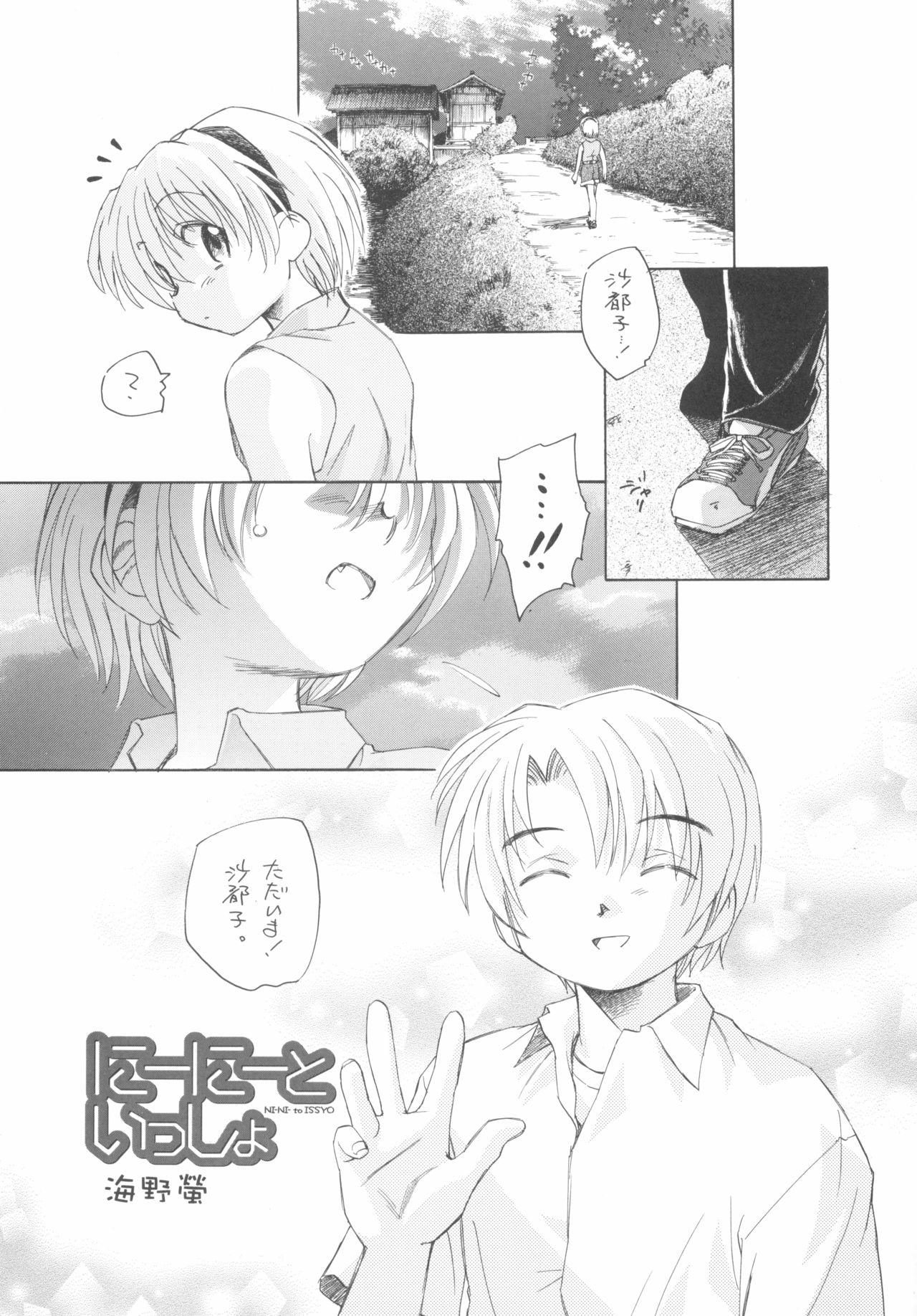 Ni-Ni to Issho page 3 full
