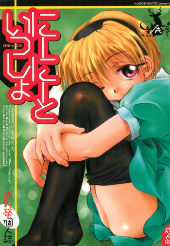 Ni-Ni to Issho cover