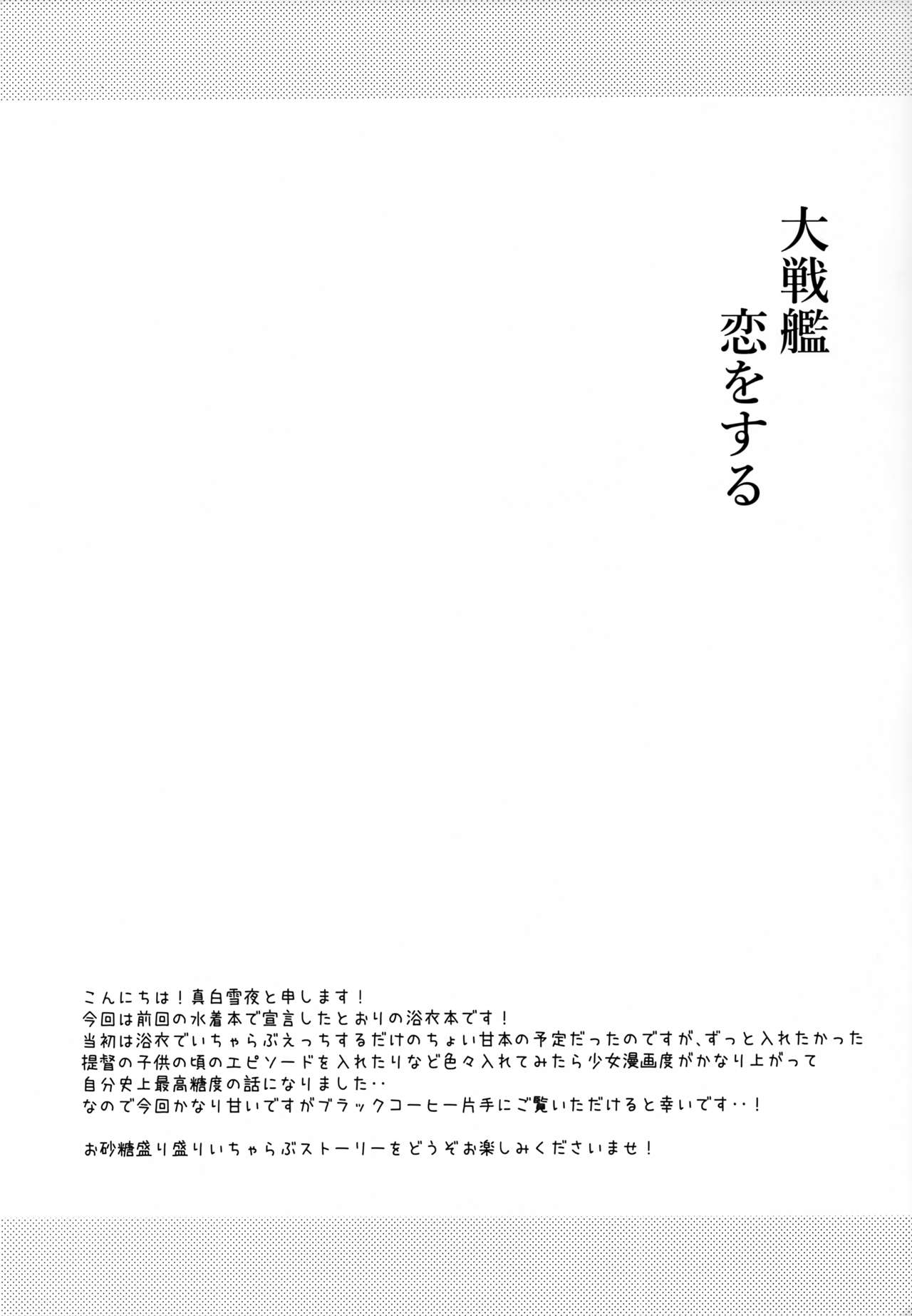 Daisenkan Koi o Suru Yukata to Kimi to Tsuki no Yoru page 3 full