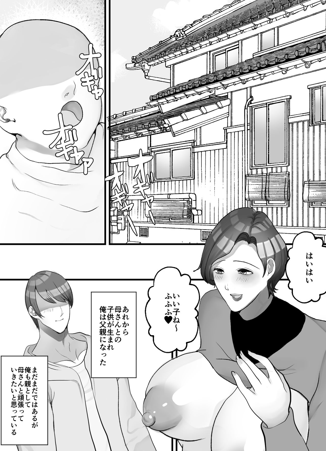 Kaa-san to Futarime no Kozukuri page 2 full