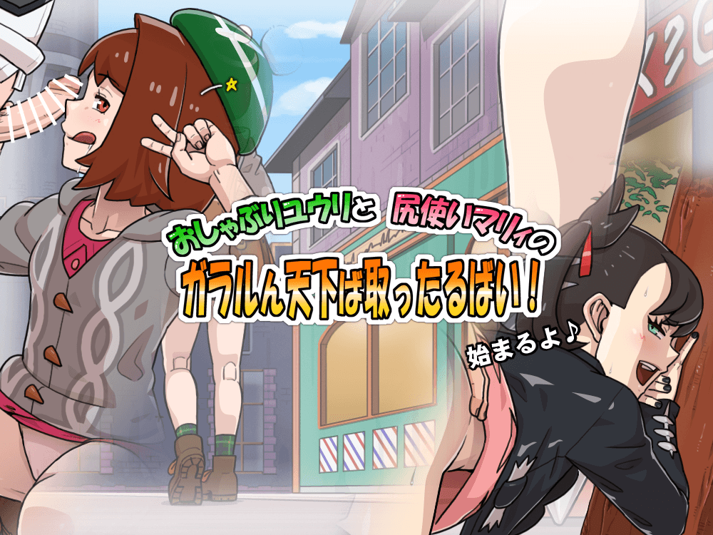 Oshaburi Yuuri to Shiritsukai Marnie no Galar n Tenka ba Tottaru bai! page 2 full