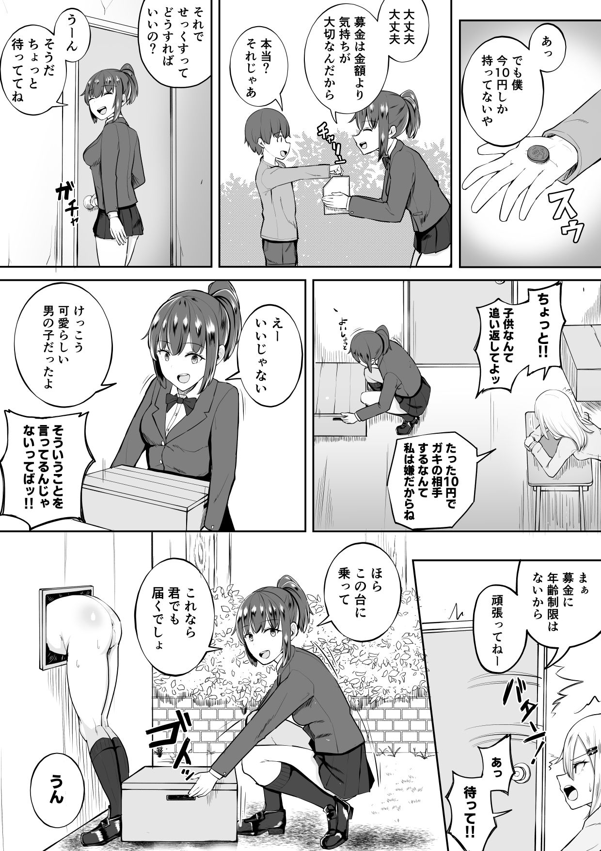 Kabe Shiri Bokin page 10 full